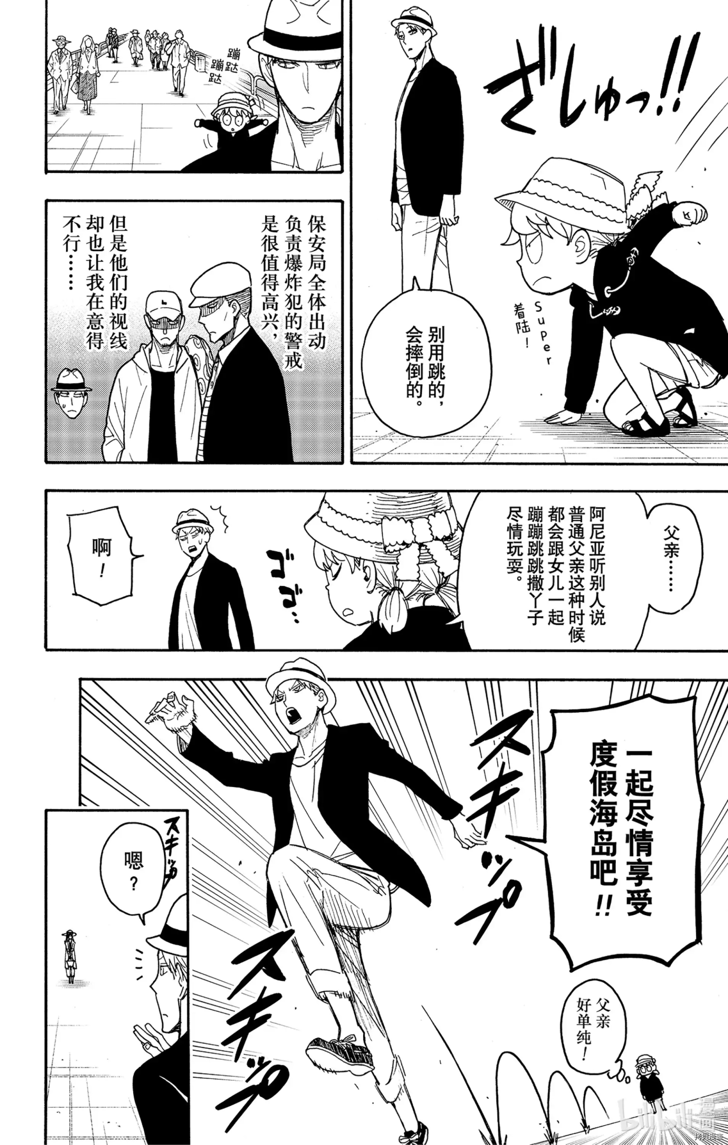 间谍过家家[拷贝漫画]韩漫全集-第56话无删减无遮挡章节图片 