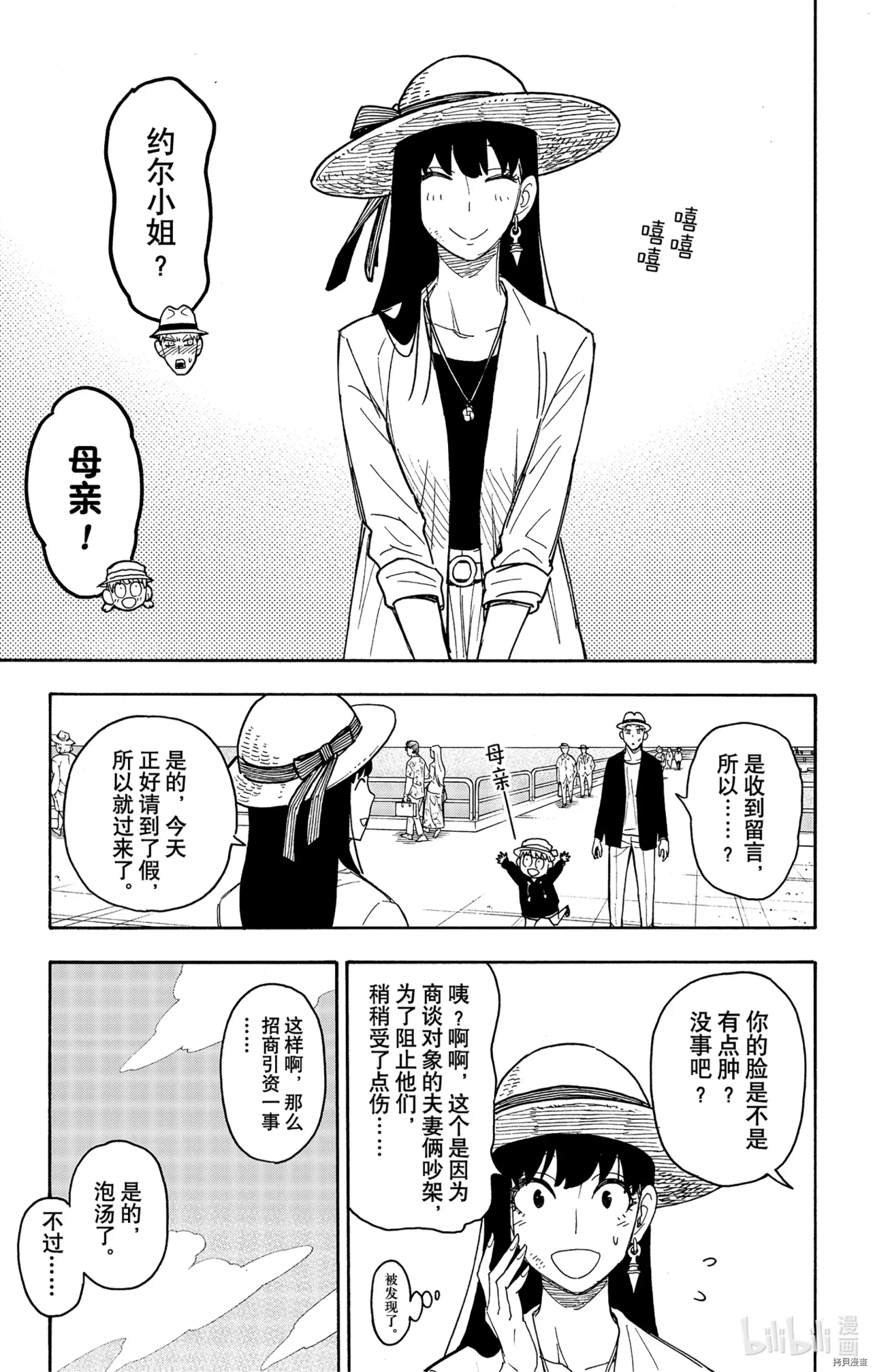 间谍过家家[拷贝漫画]韩漫全集-第56话无删减无遮挡章节图片 