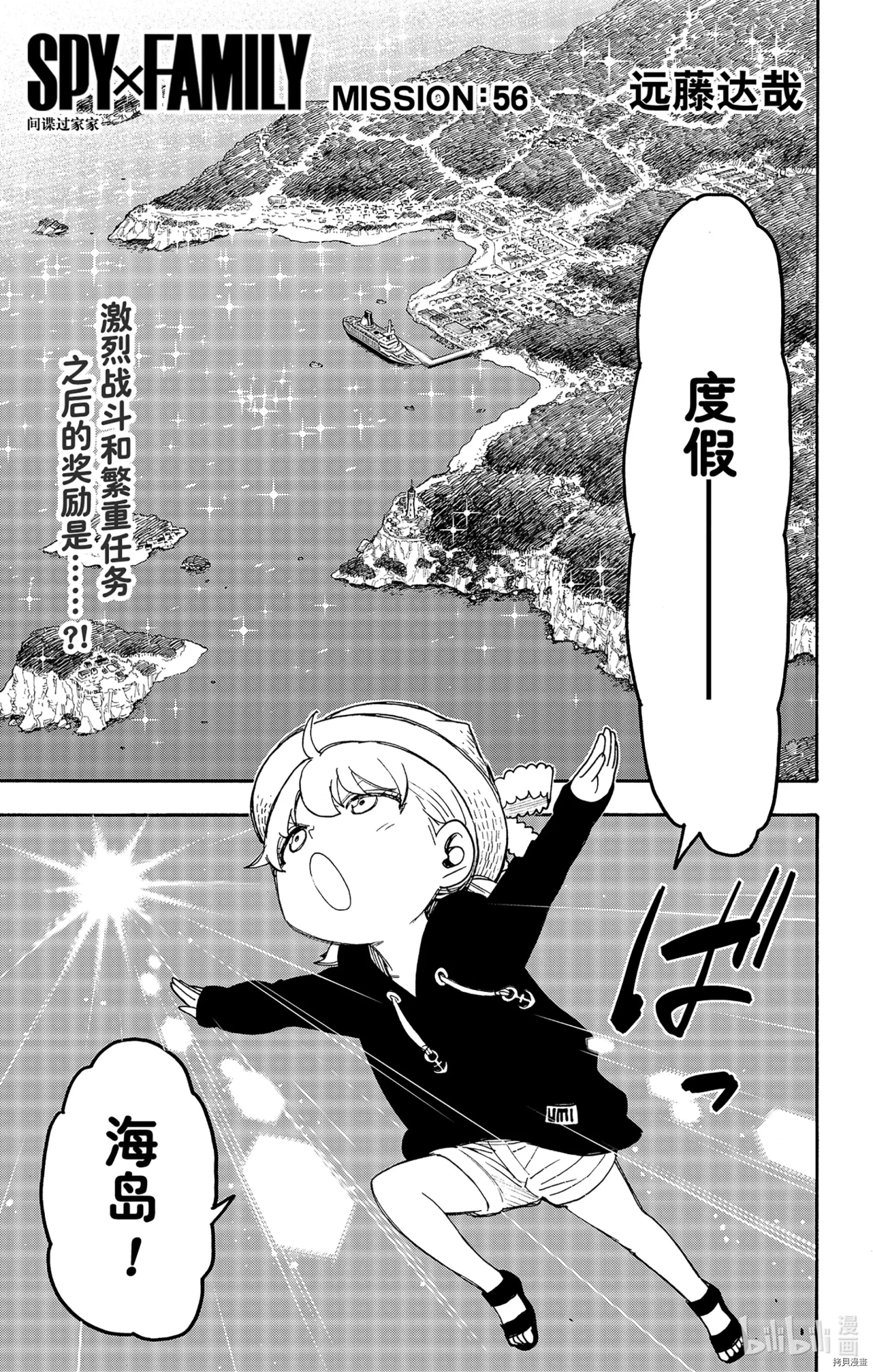间谍过家家[拷贝漫画]韩漫全集-第56话无删减无遮挡章节图片 