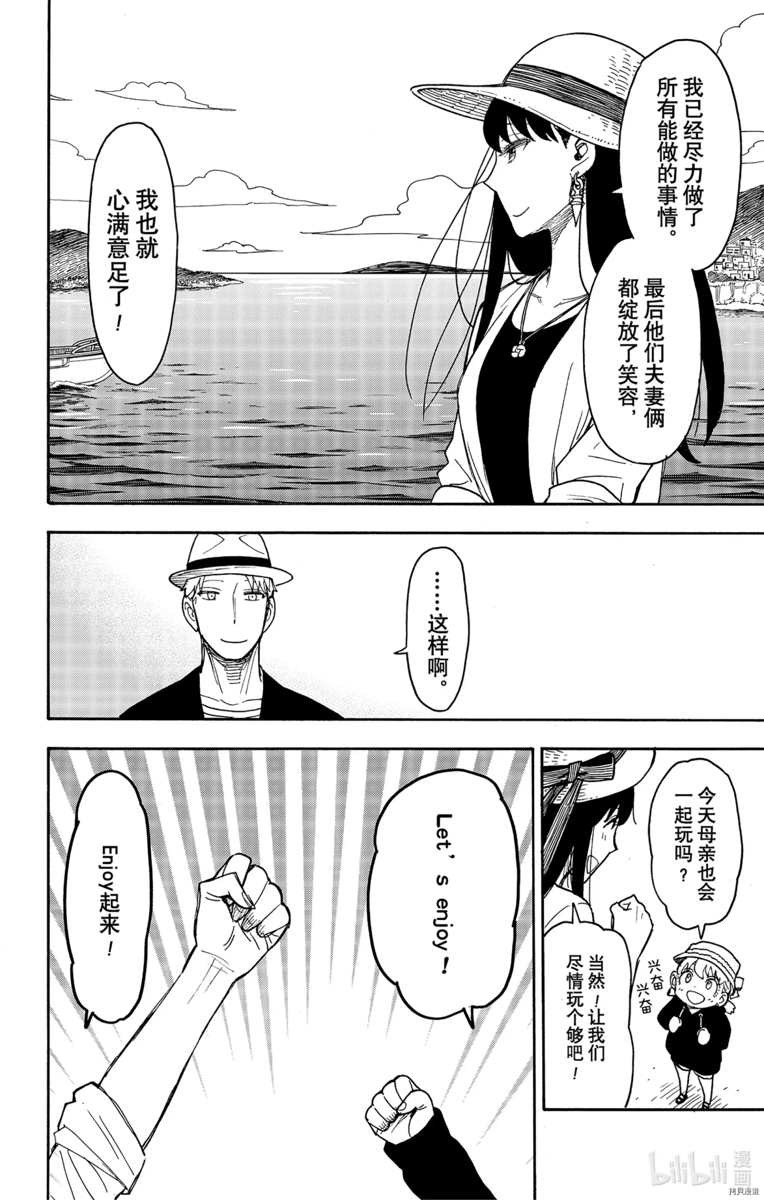 间谍过家家[拷贝漫画]韩漫全集-第56话无删减无遮挡章节图片 