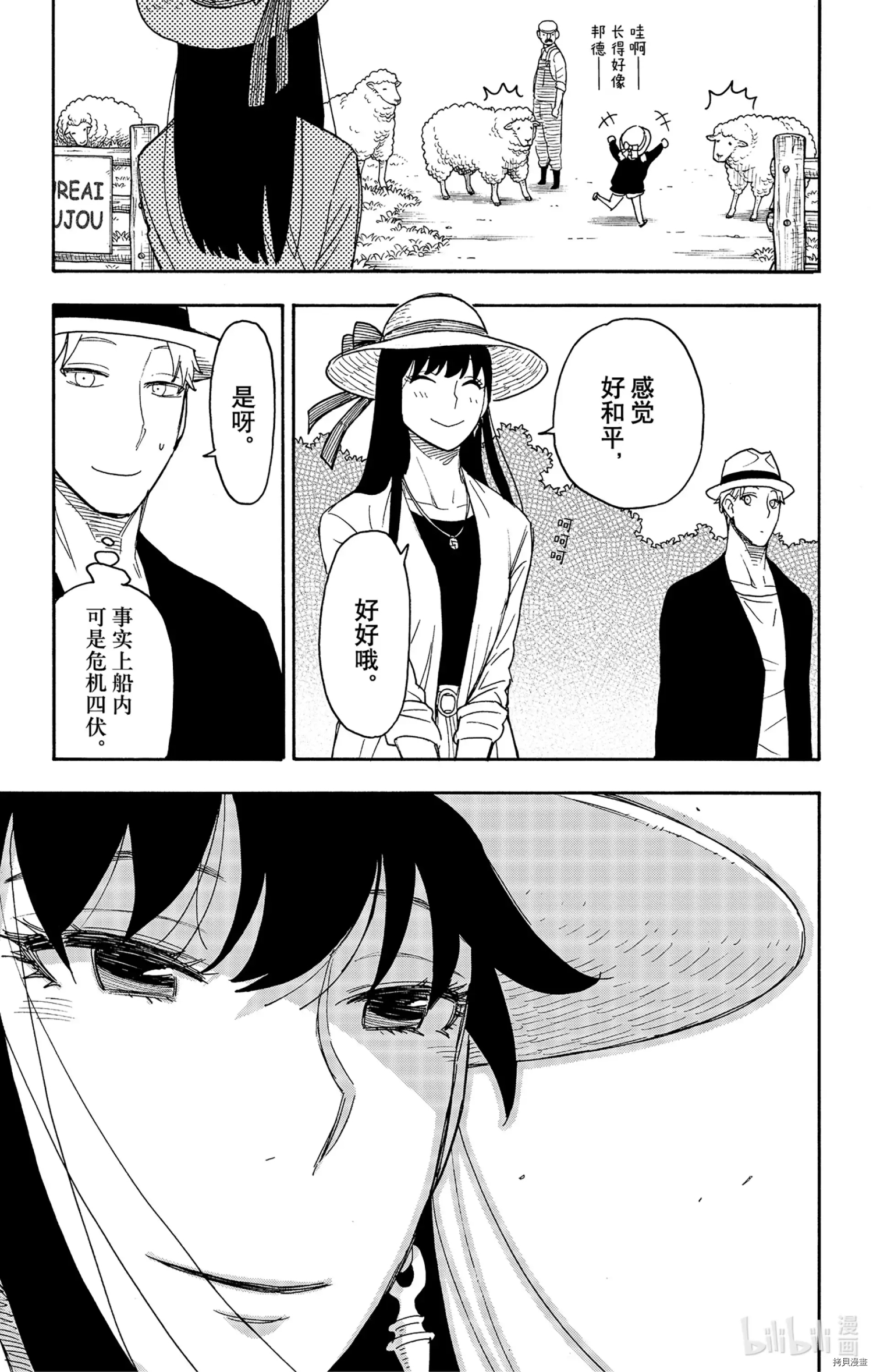 间谍过家家[拷贝漫画]韩漫全集-第56话无删减无遮挡章节图片 