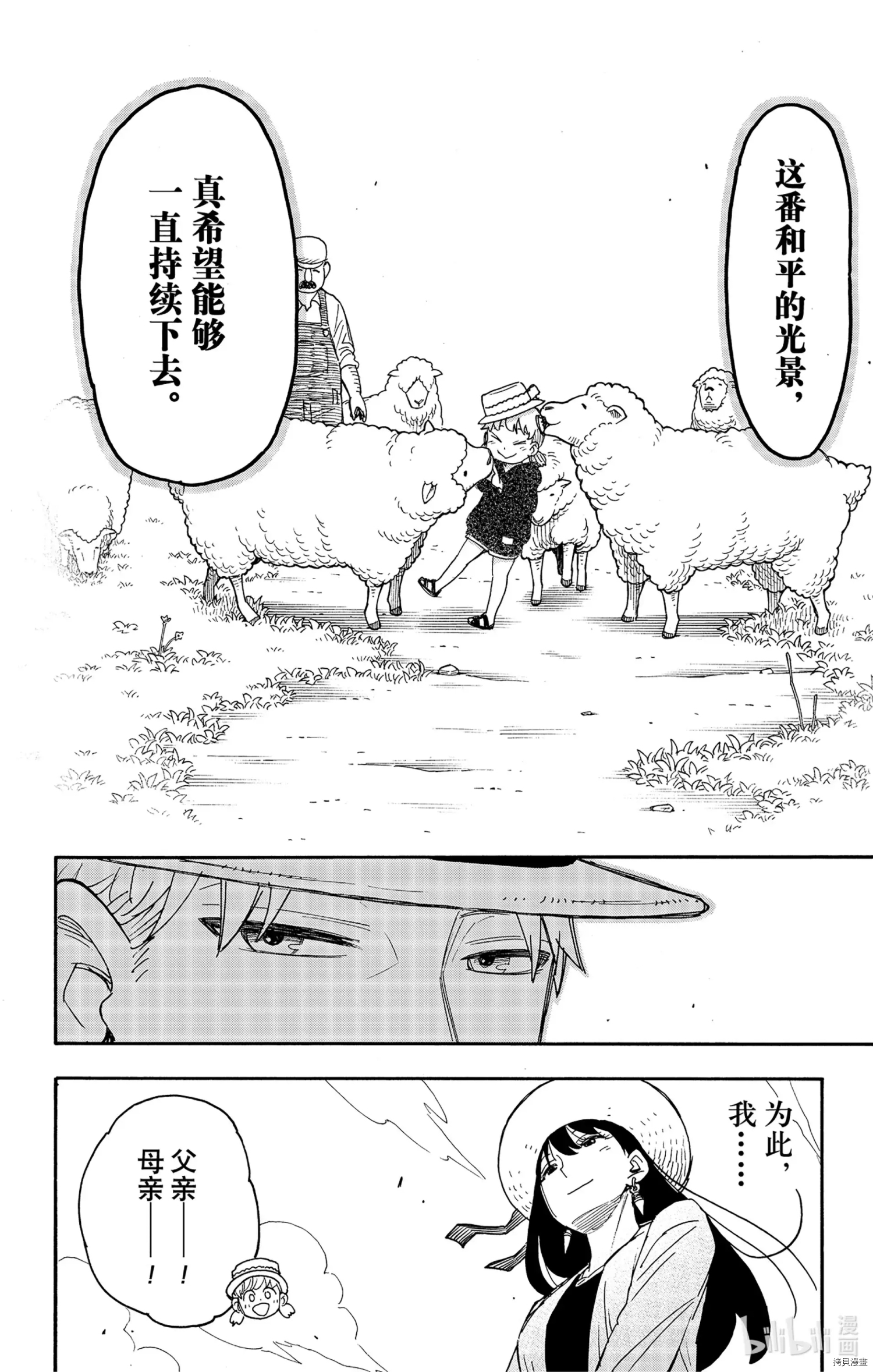 间谍过家家[拷贝漫画]韩漫全集-第56话无删减无遮挡章节图片 