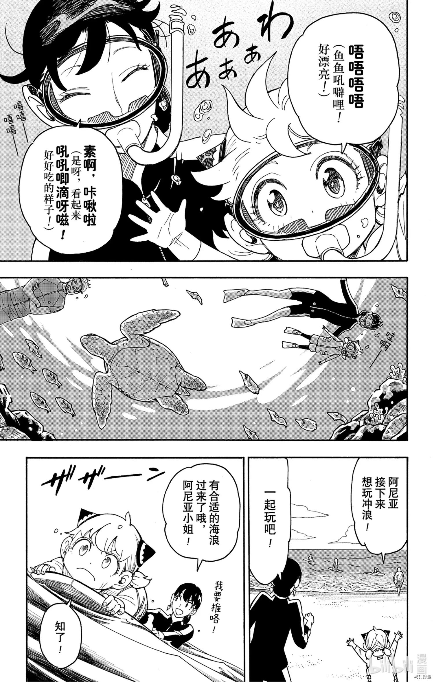 间谍过家家[拷贝漫画]韩漫全集-第56话无删减无遮挡章节图片 