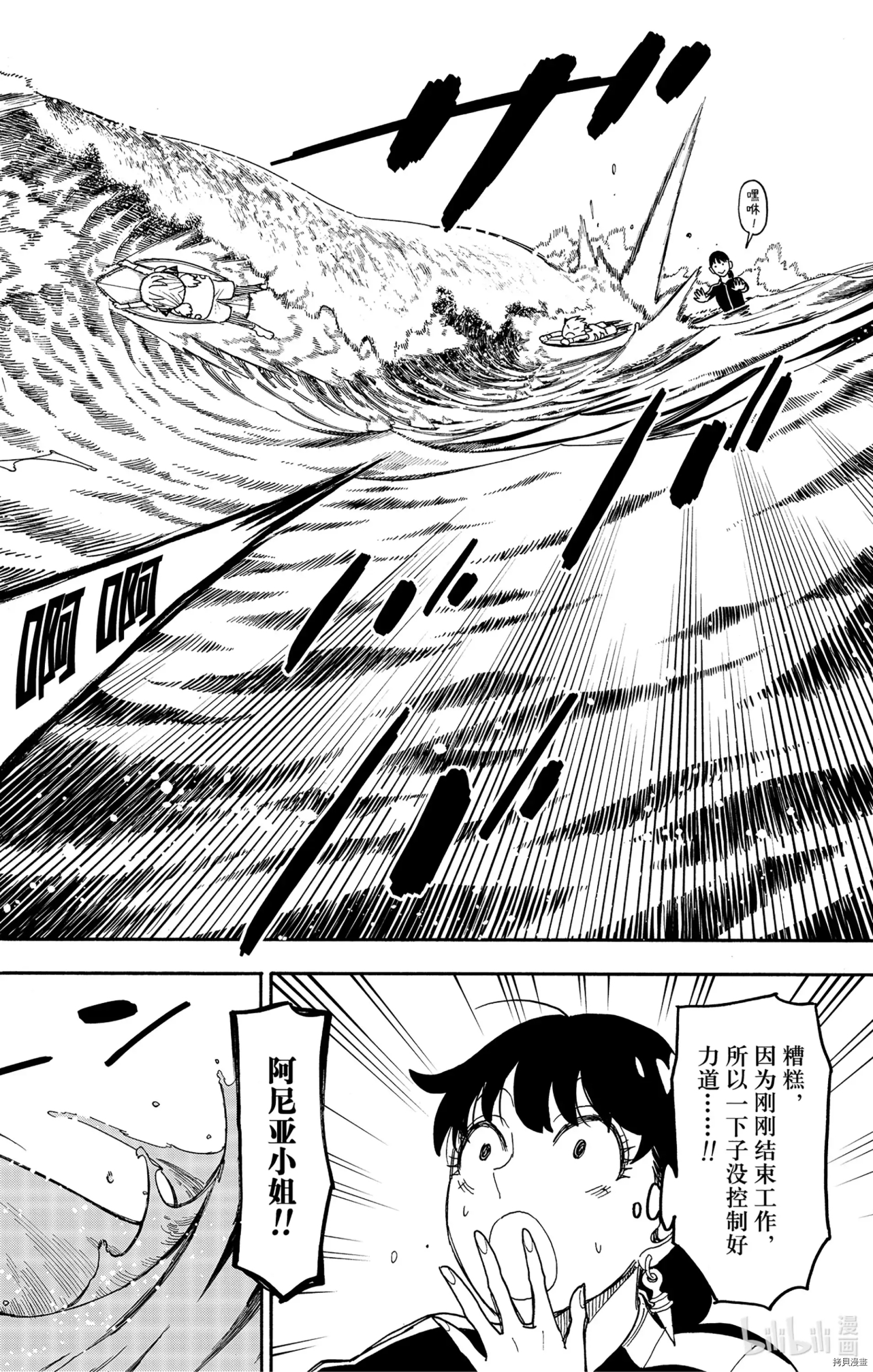 间谍过家家[拷贝漫画]韩漫全集-第56话无删减无遮挡章节图片 