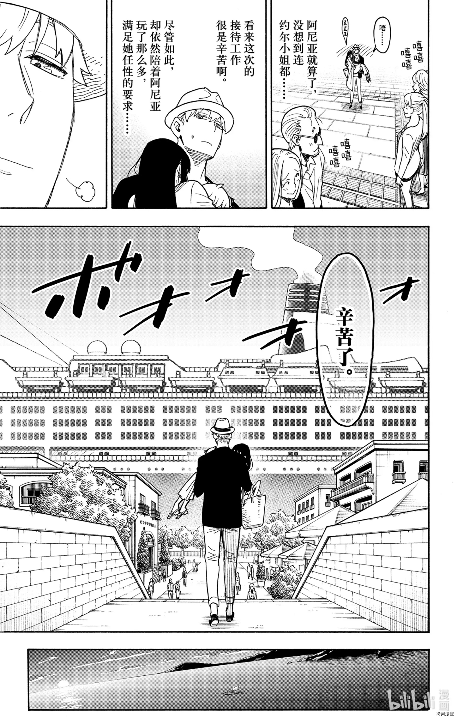 间谍过家家[拷贝漫画]韩漫全集-第56话无删减无遮挡章节图片 