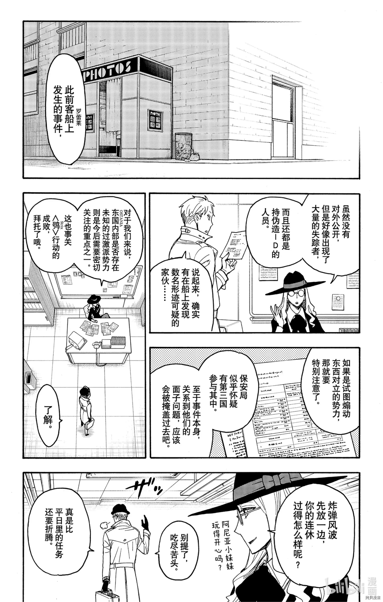 间谍过家家[拷贝漫画]韩漫全集-第56话无删减无遮挡章节图片 