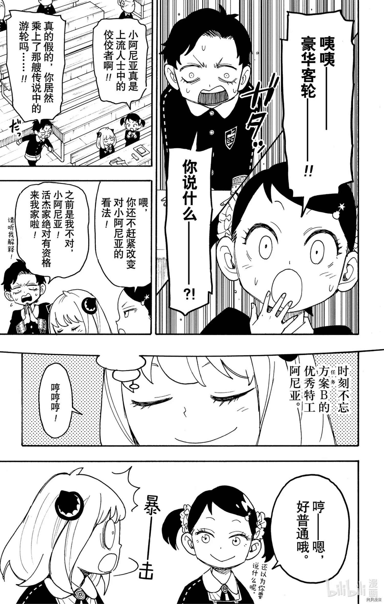 间谍过家家[拷贝漫画]韩漫全集-第57话无删减无遮挡章节图片 