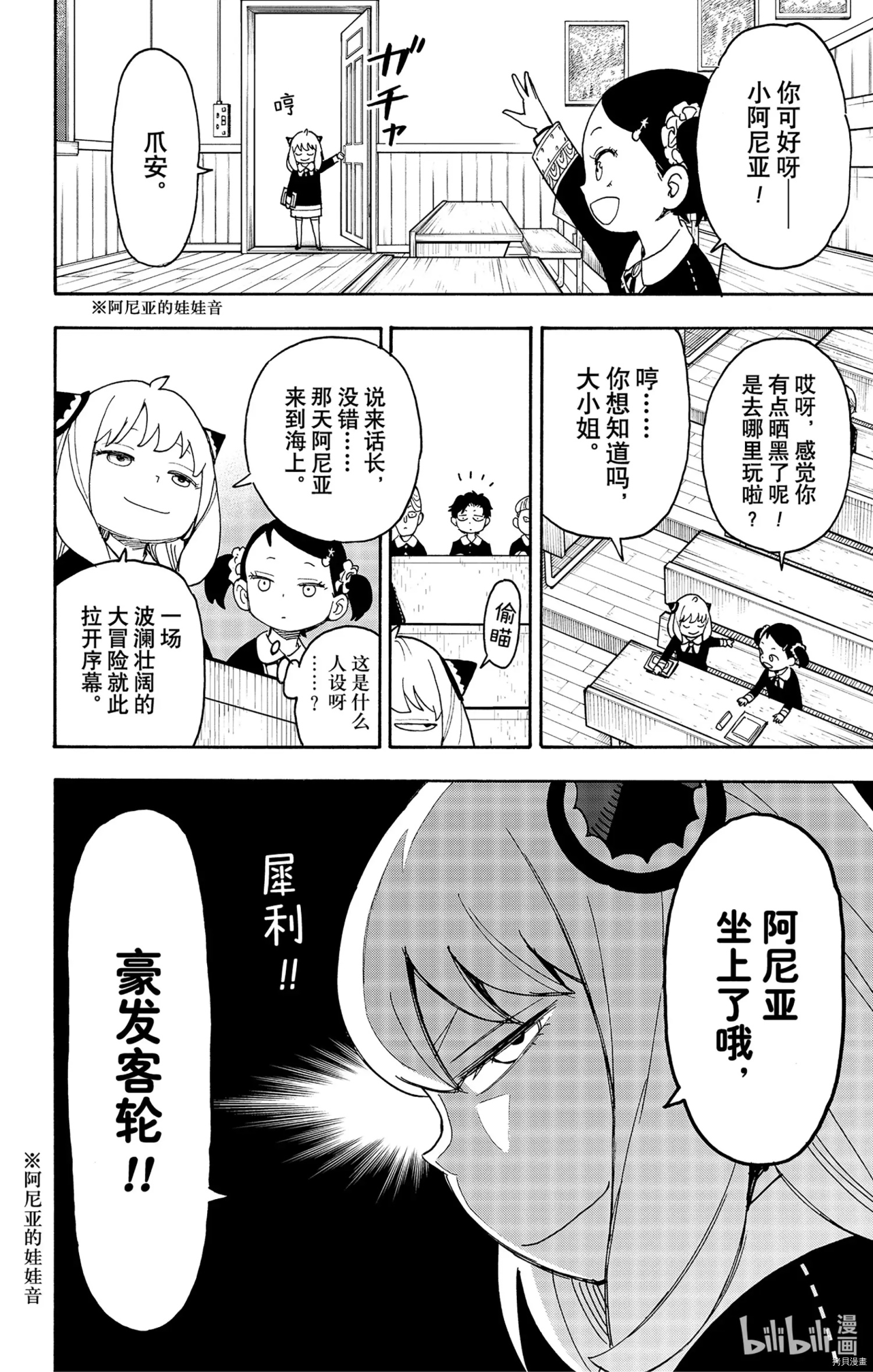 间谍过家家[拷贝漫画]韩漫全集-第57话无删减无遮挡章节图片 