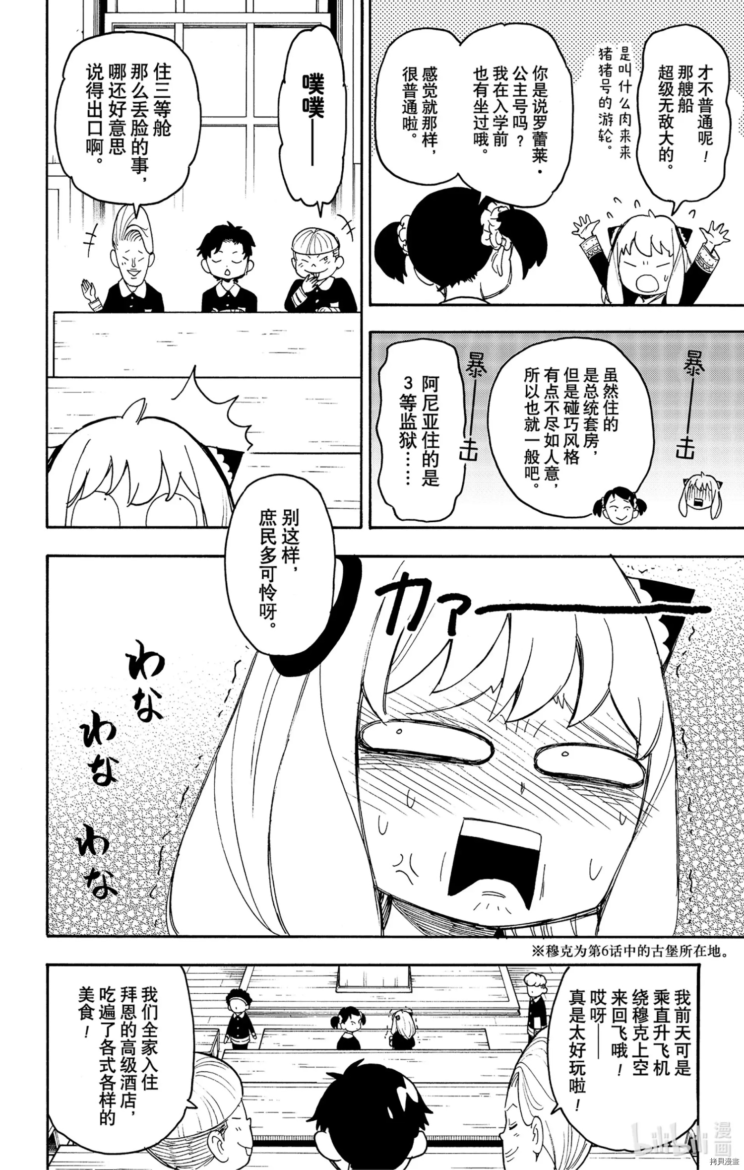 间谍过家家[拷贝漫画]韩漫全集-第57话无删减无遮挡章节图片 