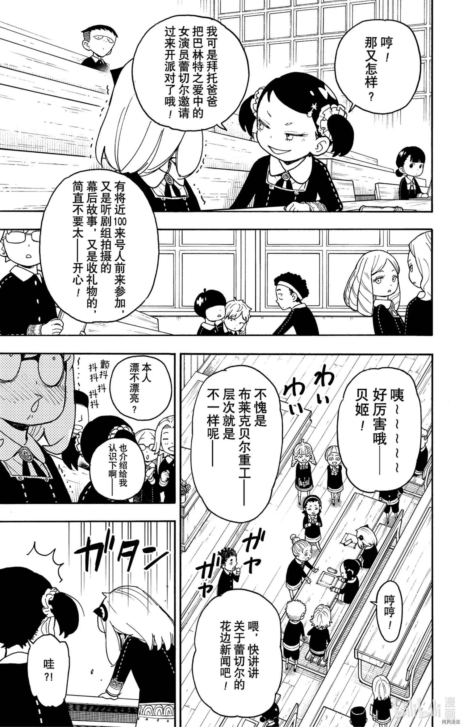 间谍过家家[拷贝漫画]韩漫全集-第57话无删减无遮挡章节图片 