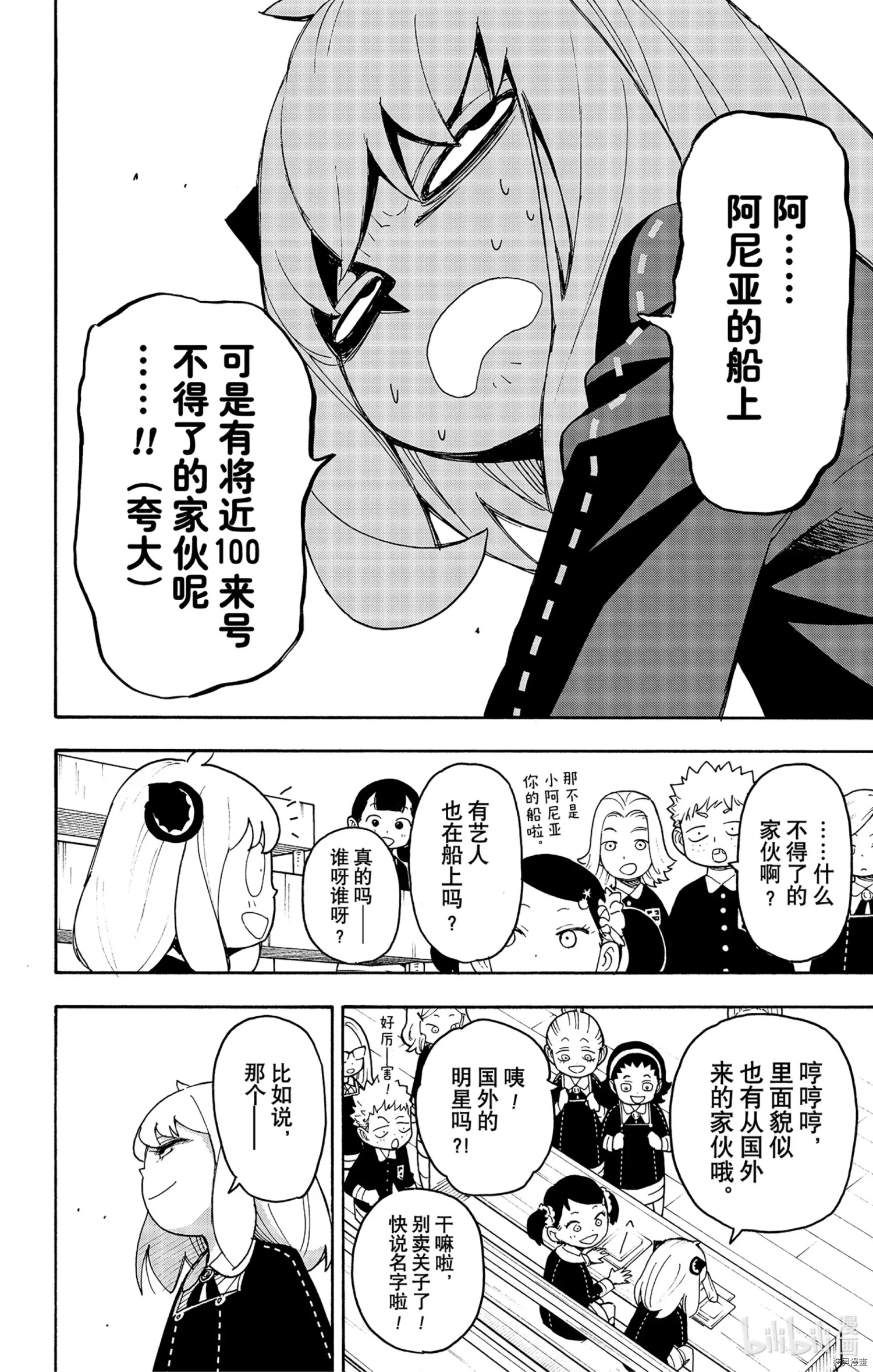 间谍过家家[拷贝漫画]韩漫全集-第57话无删减无遮挡章节图片 