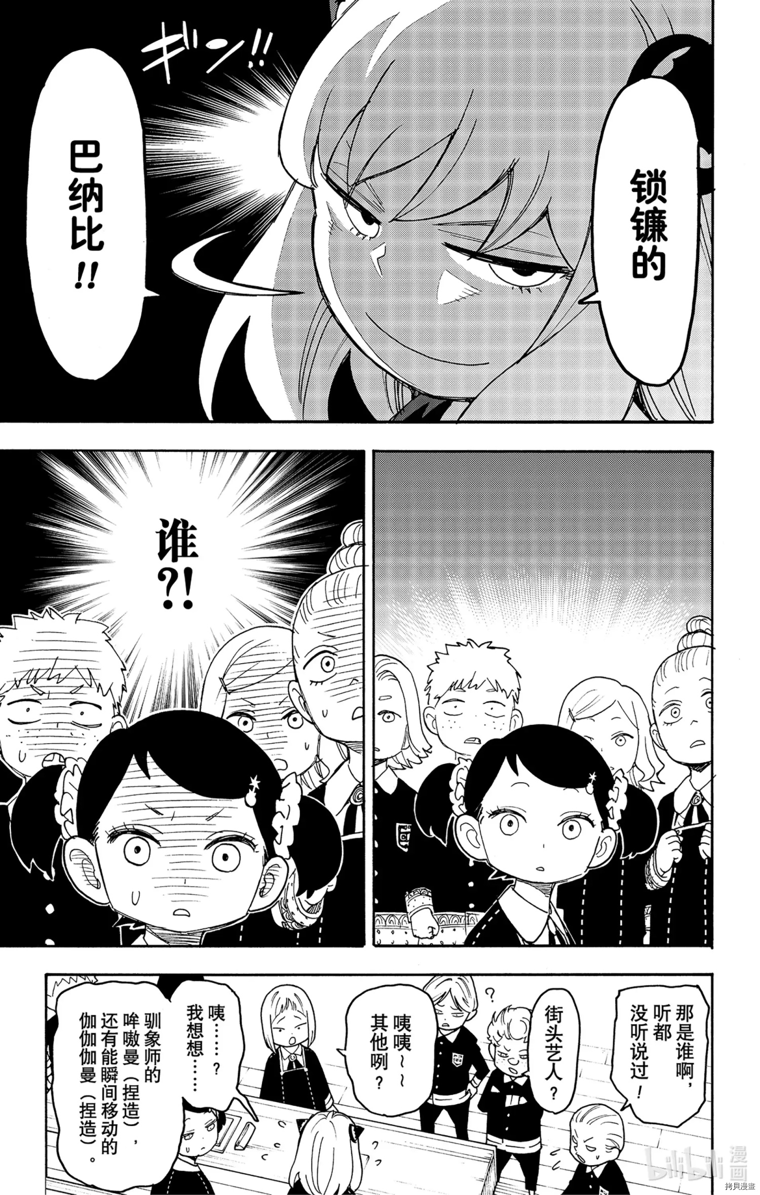 间谍过家家[拷贝漫画]韩漫全集-第57话无删减无遮挡章节图片 