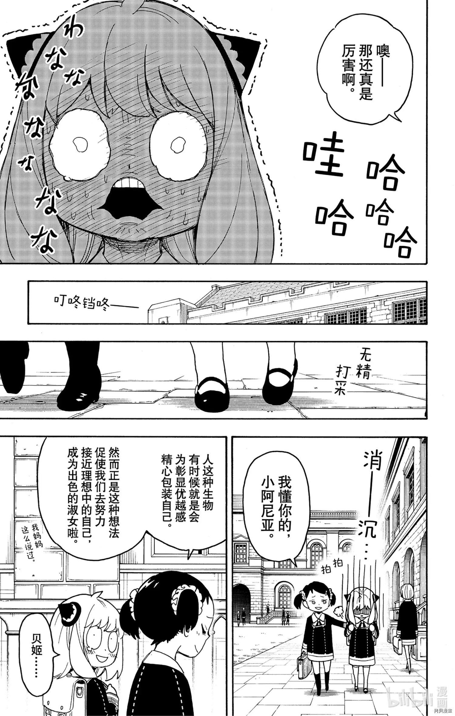 间谍过家家[拷贝漫画]韩漫全集-第57话无删减无遮挡章节图片 