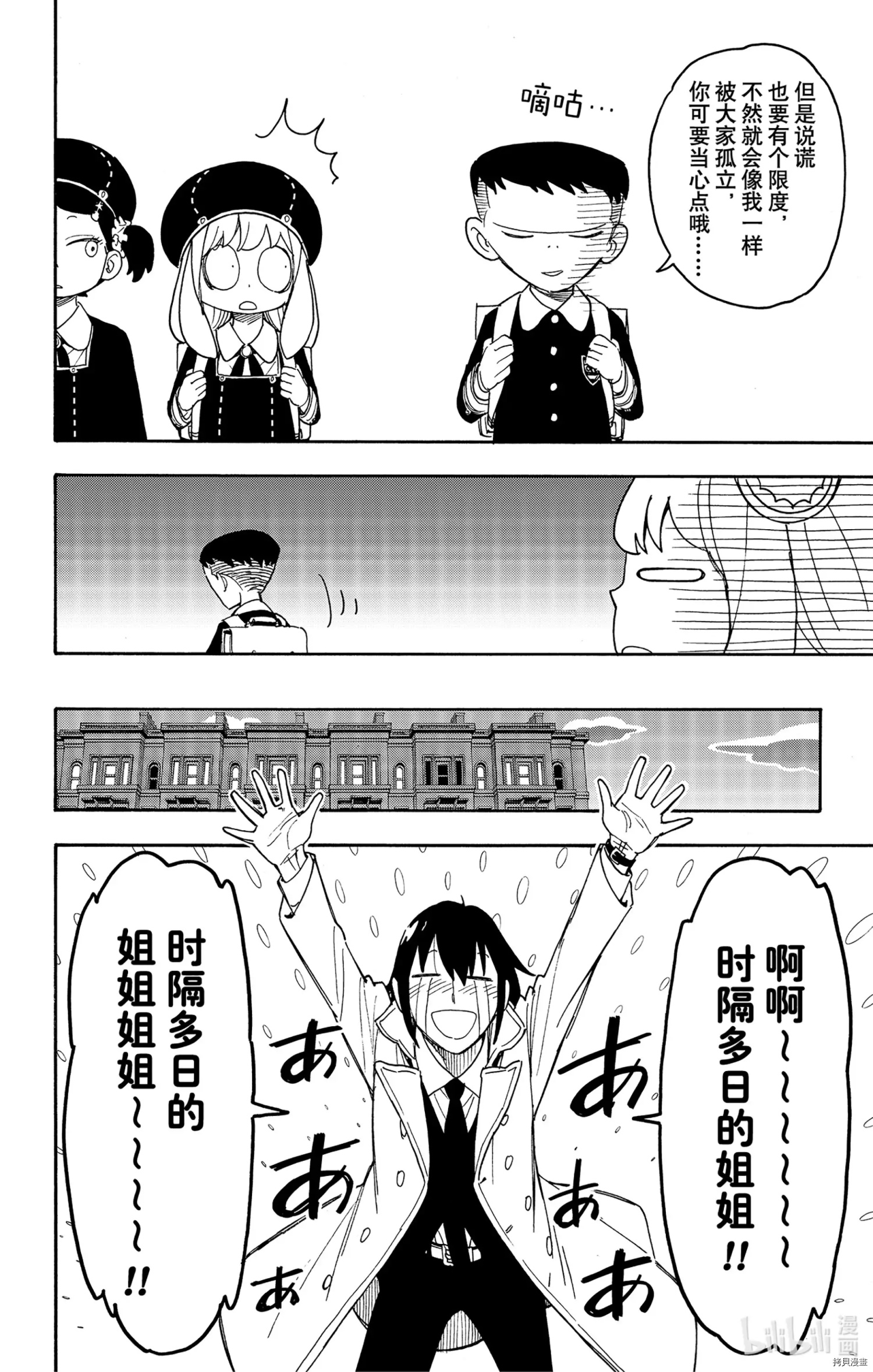 间谍过家家[拷贝漫画]韩漫全集-第57话无删减无遮挡章节图片 