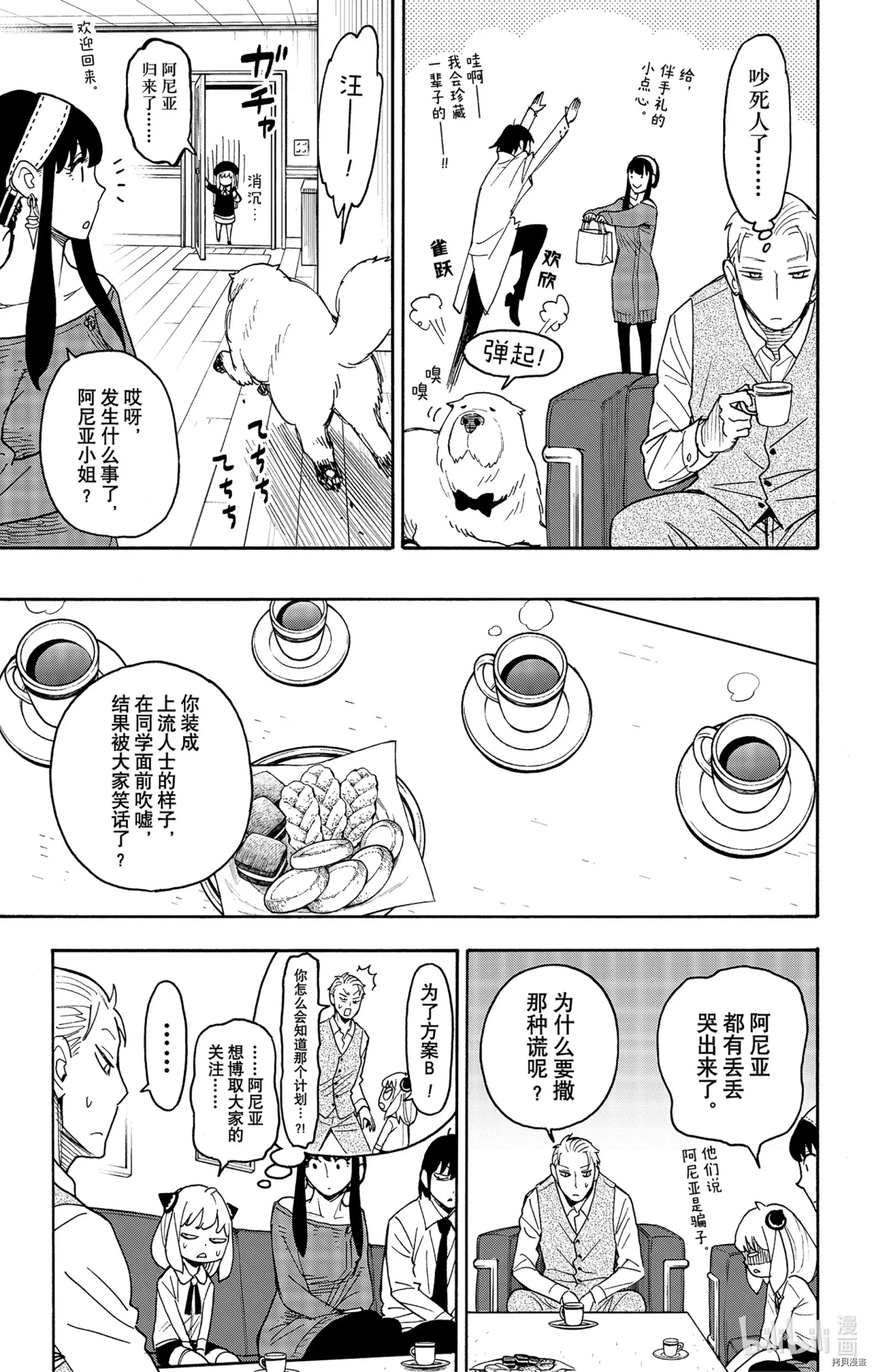 间谍过家家[拷贝漫画]韩漫全集-第57话无删减无遮挡章节图片 