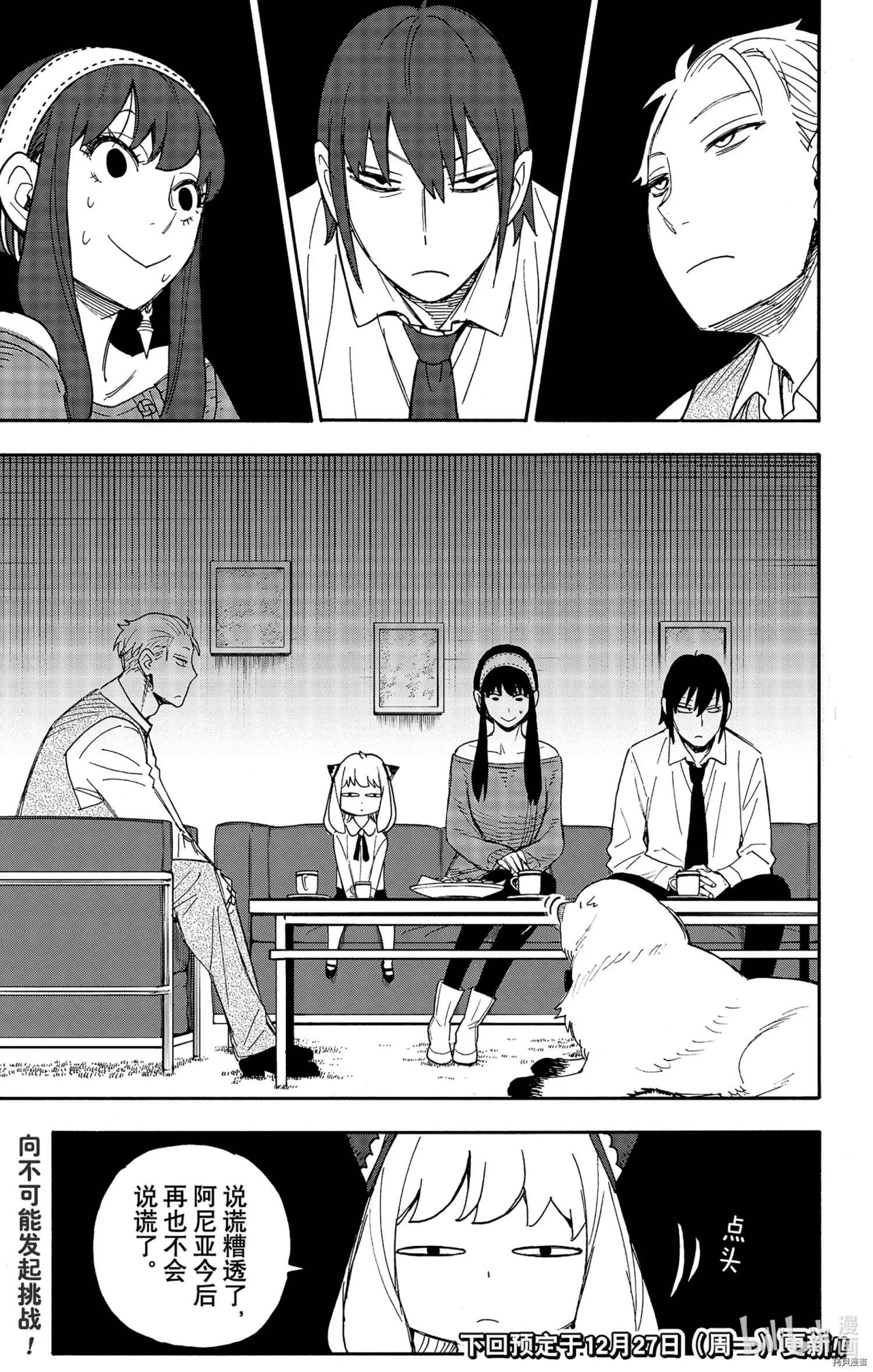 间谍过家家[拷贝漫画]韩漫全集-第57话无删减无遮挡章节图片 