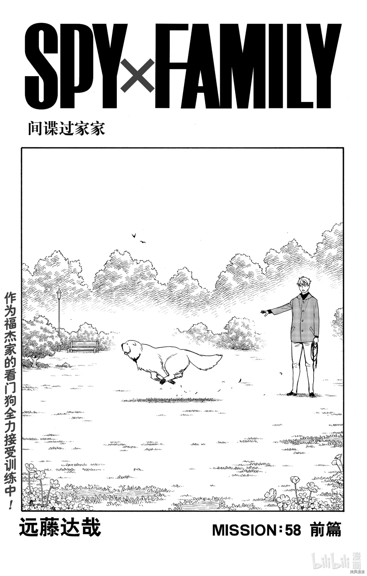 间谍过家家[拷贝漫画]韩漫全集-第58话无删减无遮挡章节图片 