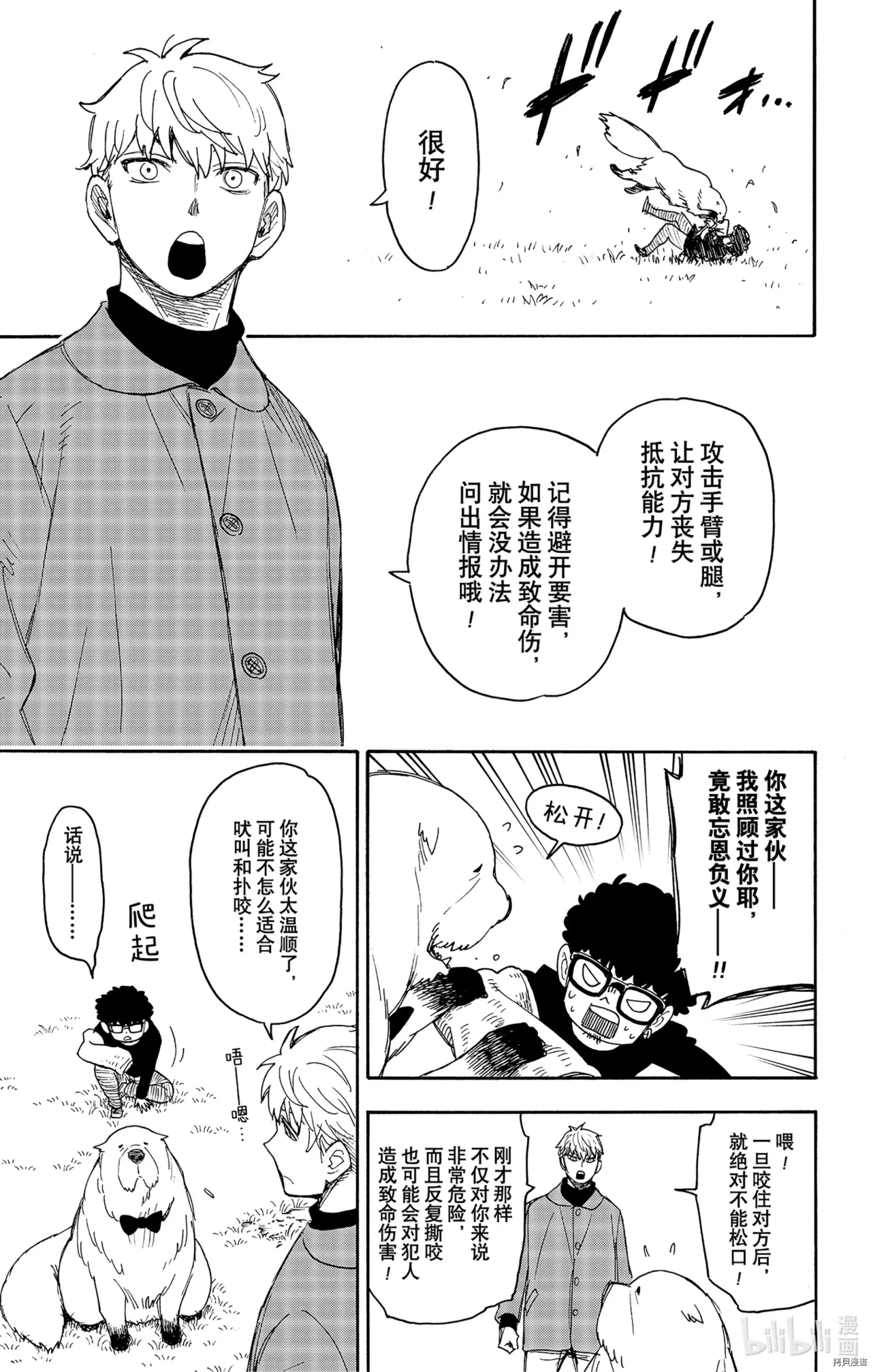 间谍过家家[拷贝漫画]韩漫全集-第58话无删减无遮挡章节图片 