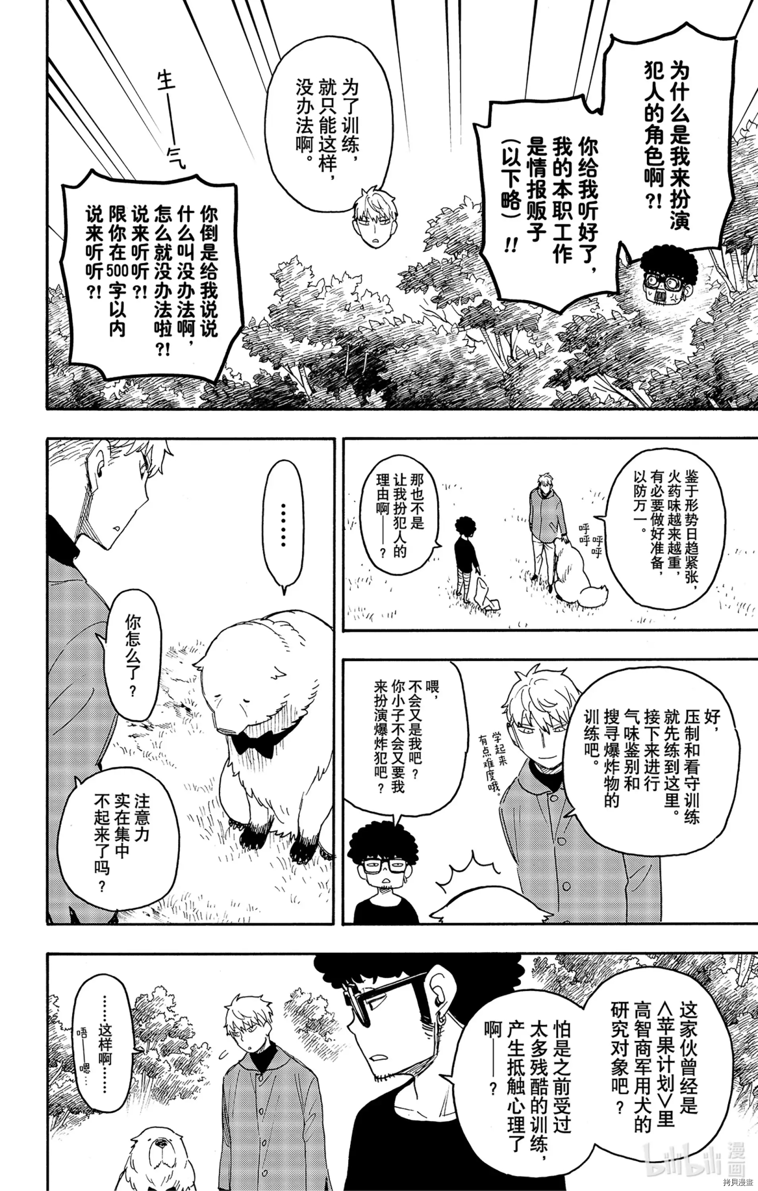间谍过家家[拷贝漫画]韩漫全集-第58话无删减无遮挡章节图片 