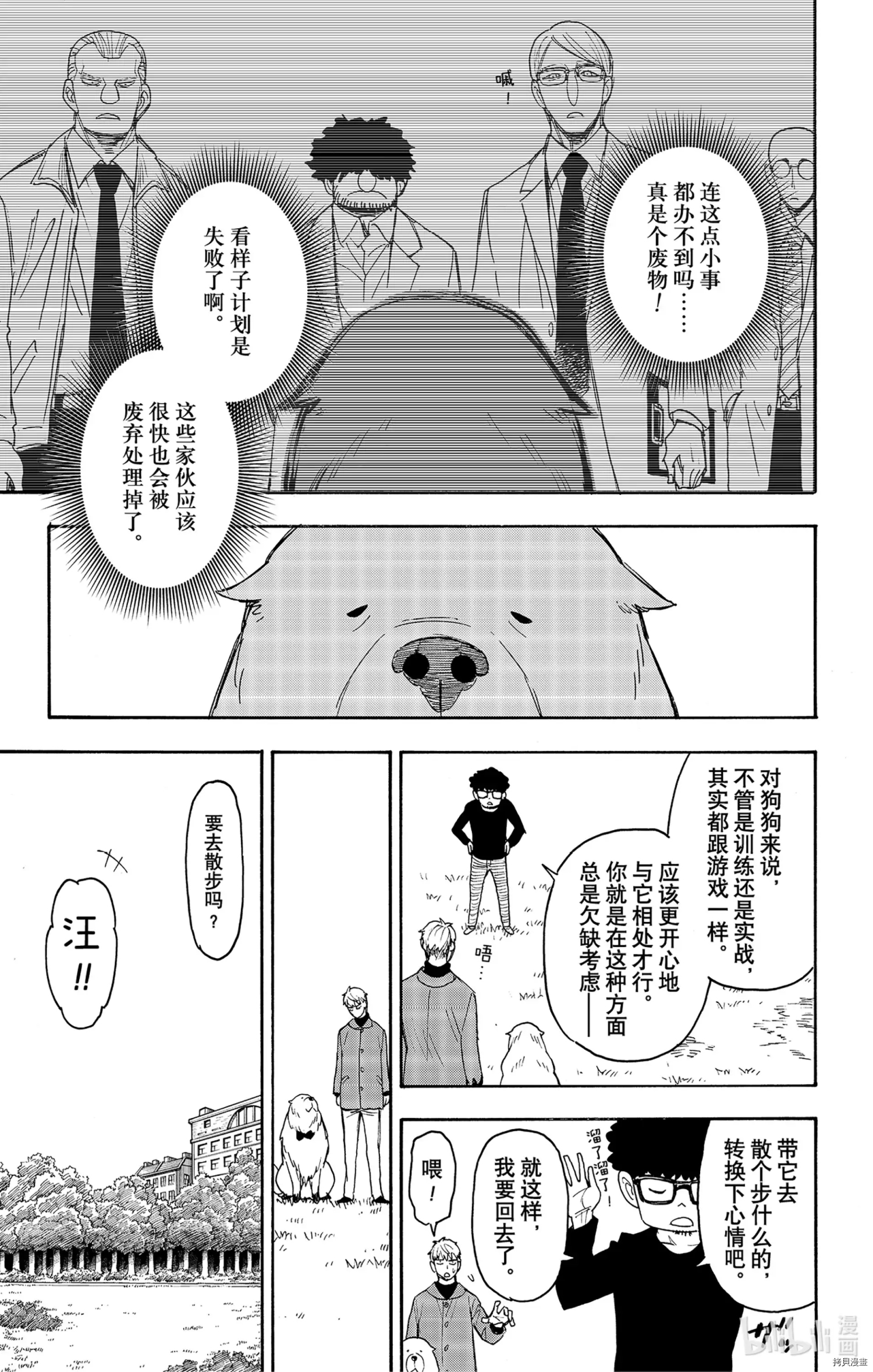 间谍过家家[拷贝漫画]韩漫全集-第58话无删减无遮挡章节图片 