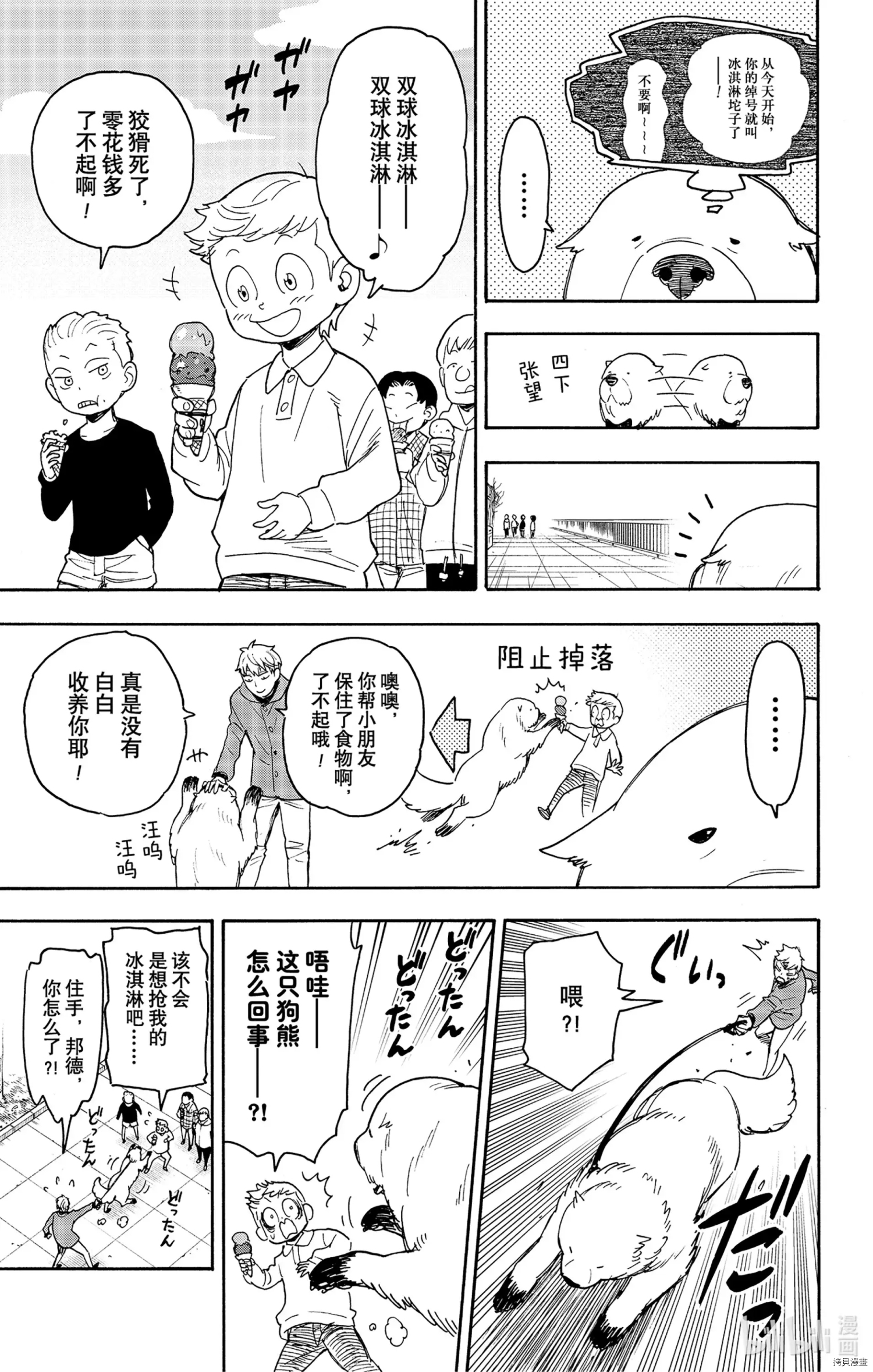 间谍过家家[拷贝漫画]韩漫全集-第58话无删减无遮挡章节图片 