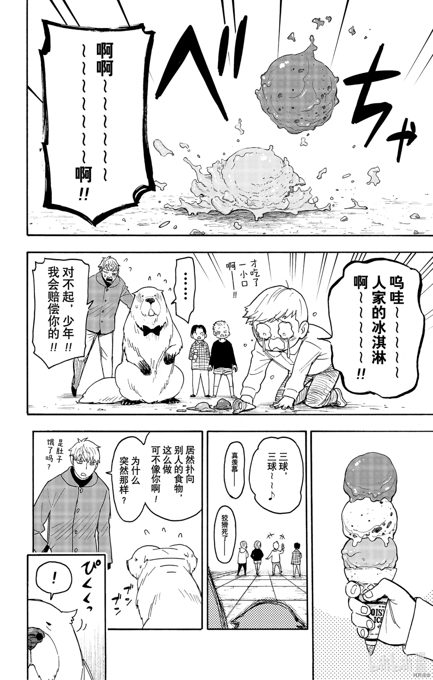 间谍过家家[拷贝漫画]韩漫全集-第58话无删减无遮挡章节图片 