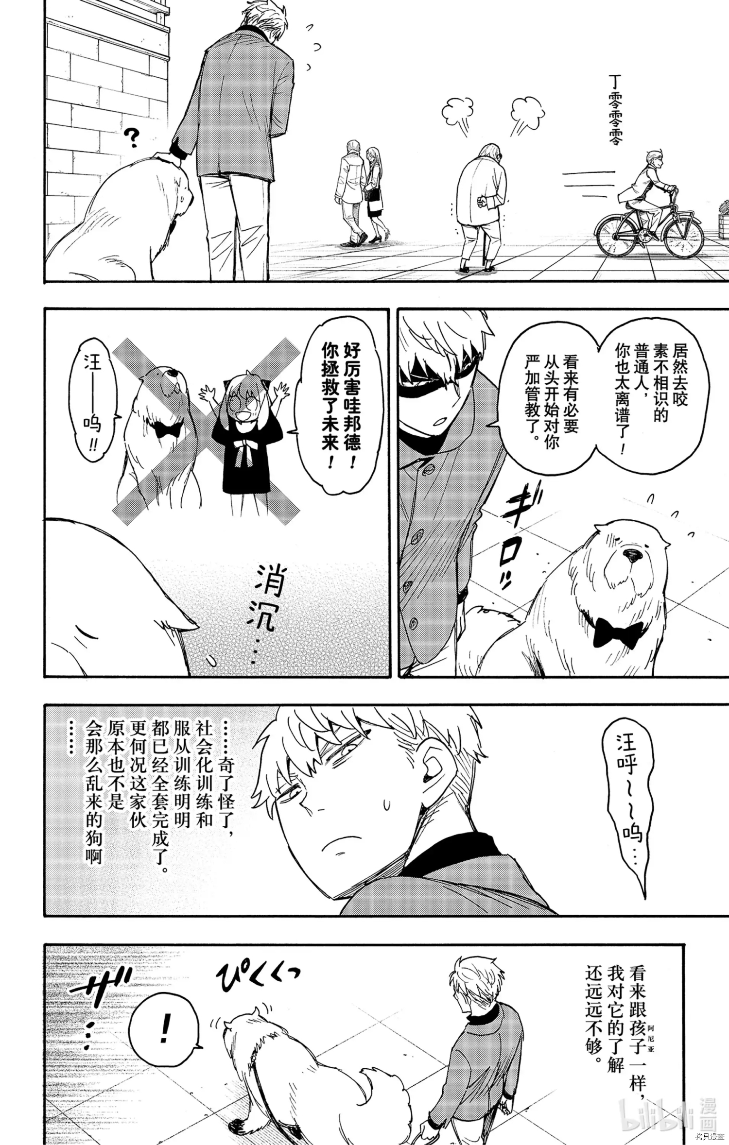 间谍过家家[拷贝漫画]韩漫全集-第58话无删减无遮挡章节图片 