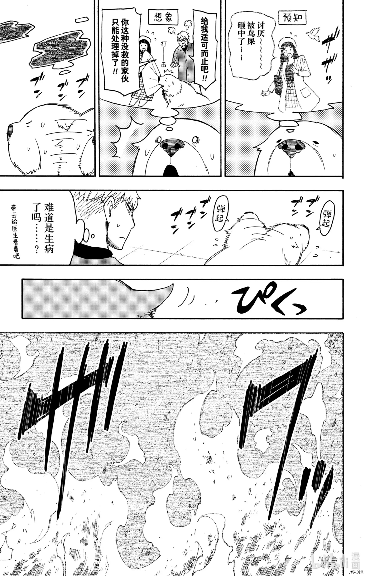 间谍过家家[拷贝漫画]韩漫全集-第58话无删减无遮挡章节图片 