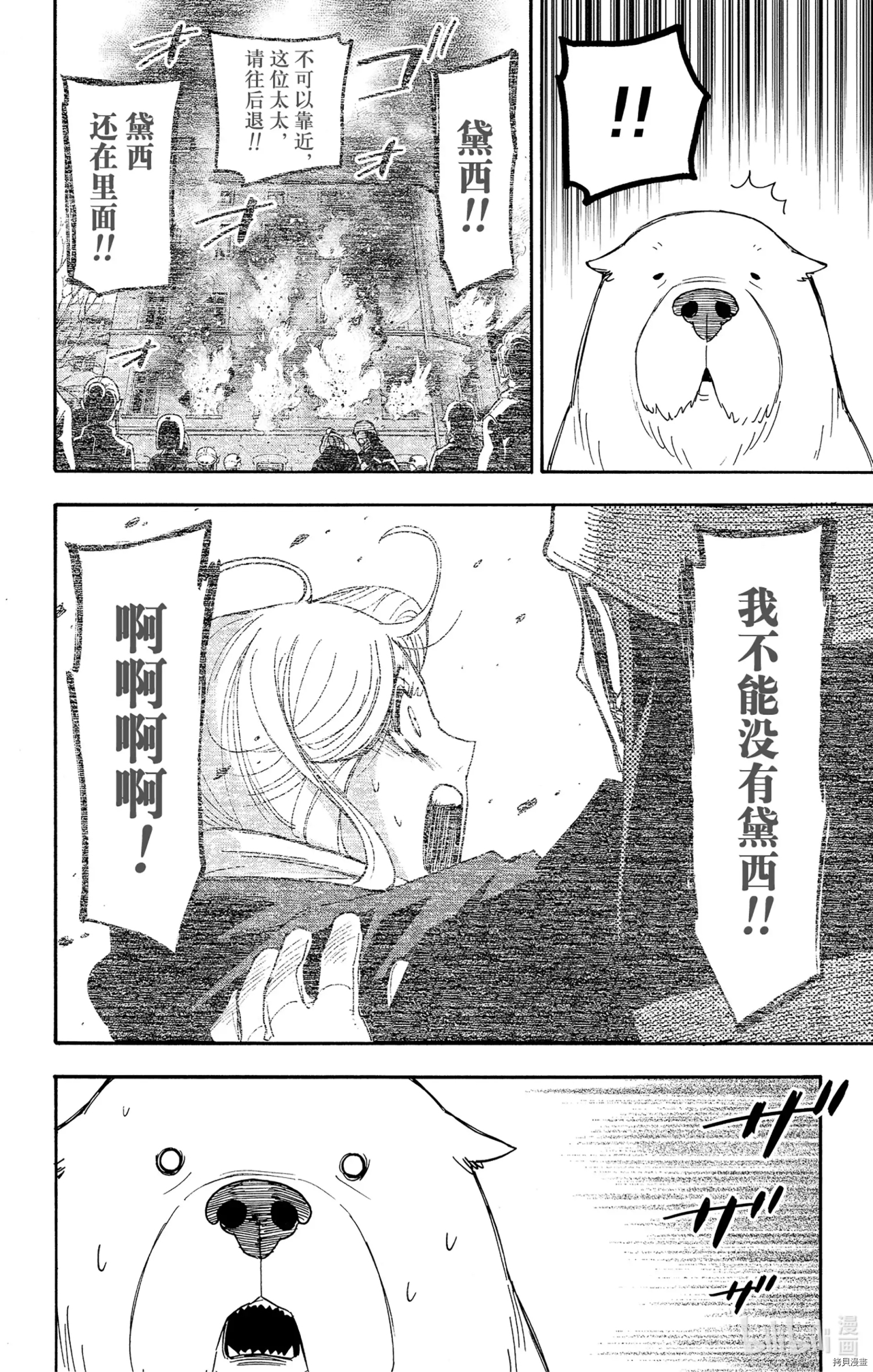 间谍过家家[拷贝漫画]韩漫全集-第58话无删减无遮挡章节图片 