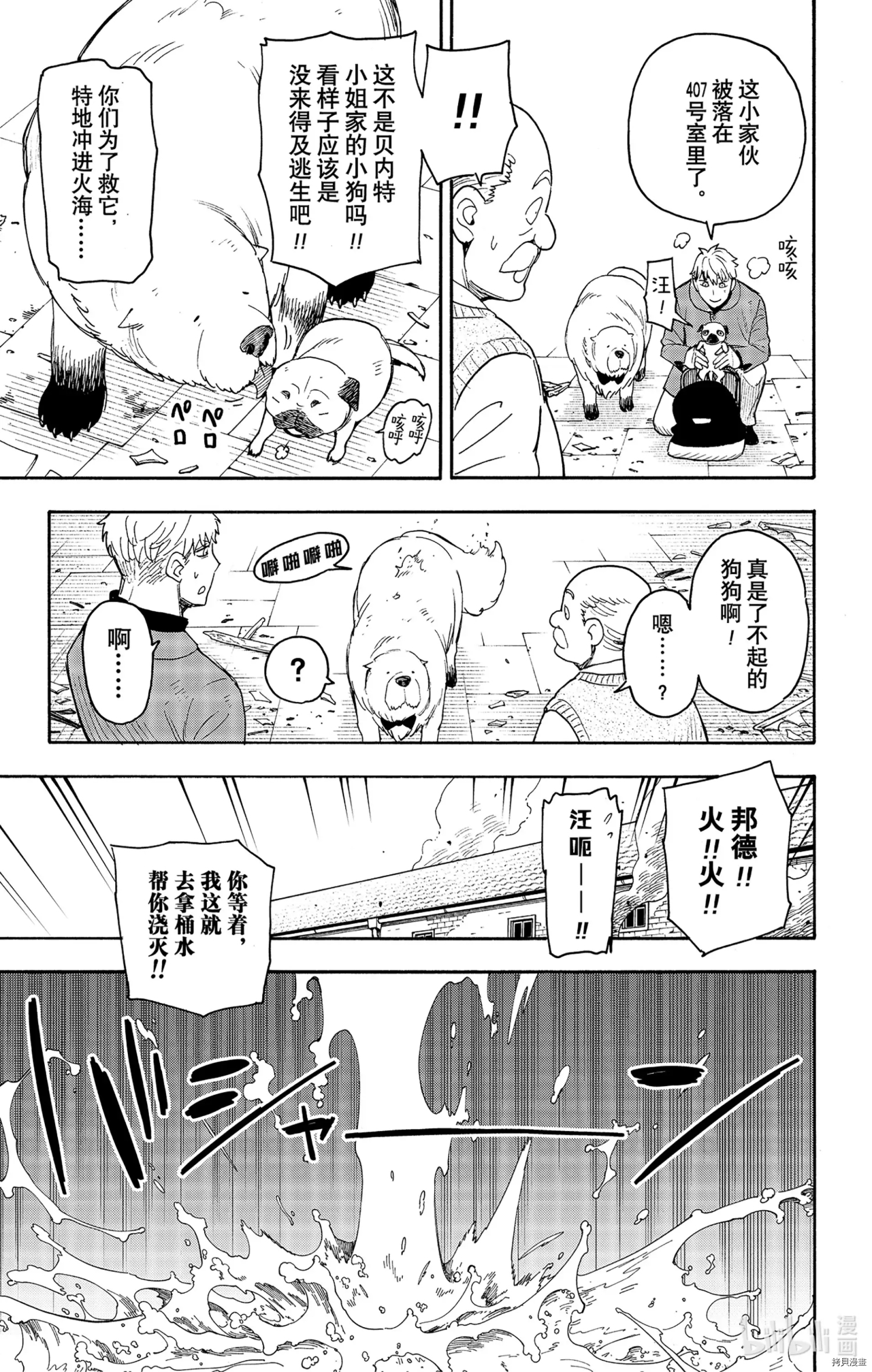 间谍过家家[拷贝漫画]韩漫全集-第58-2话无删减无遮挡章节图片 