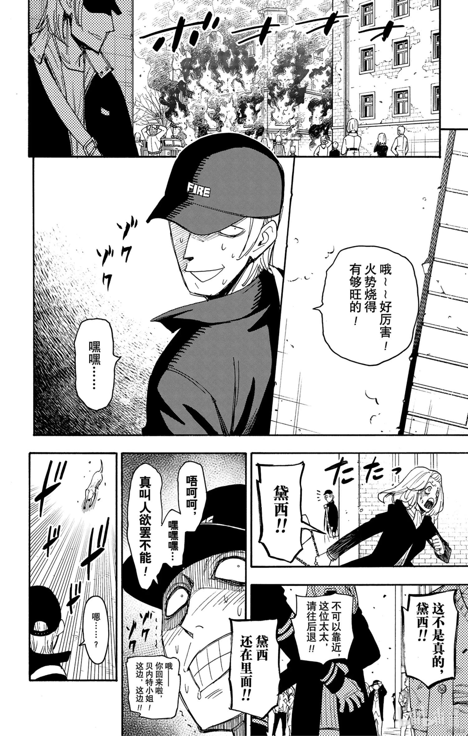 间谍过家家[拷贝漫画]韩漫全集-第58-2话无删减无遮挡章节图片 