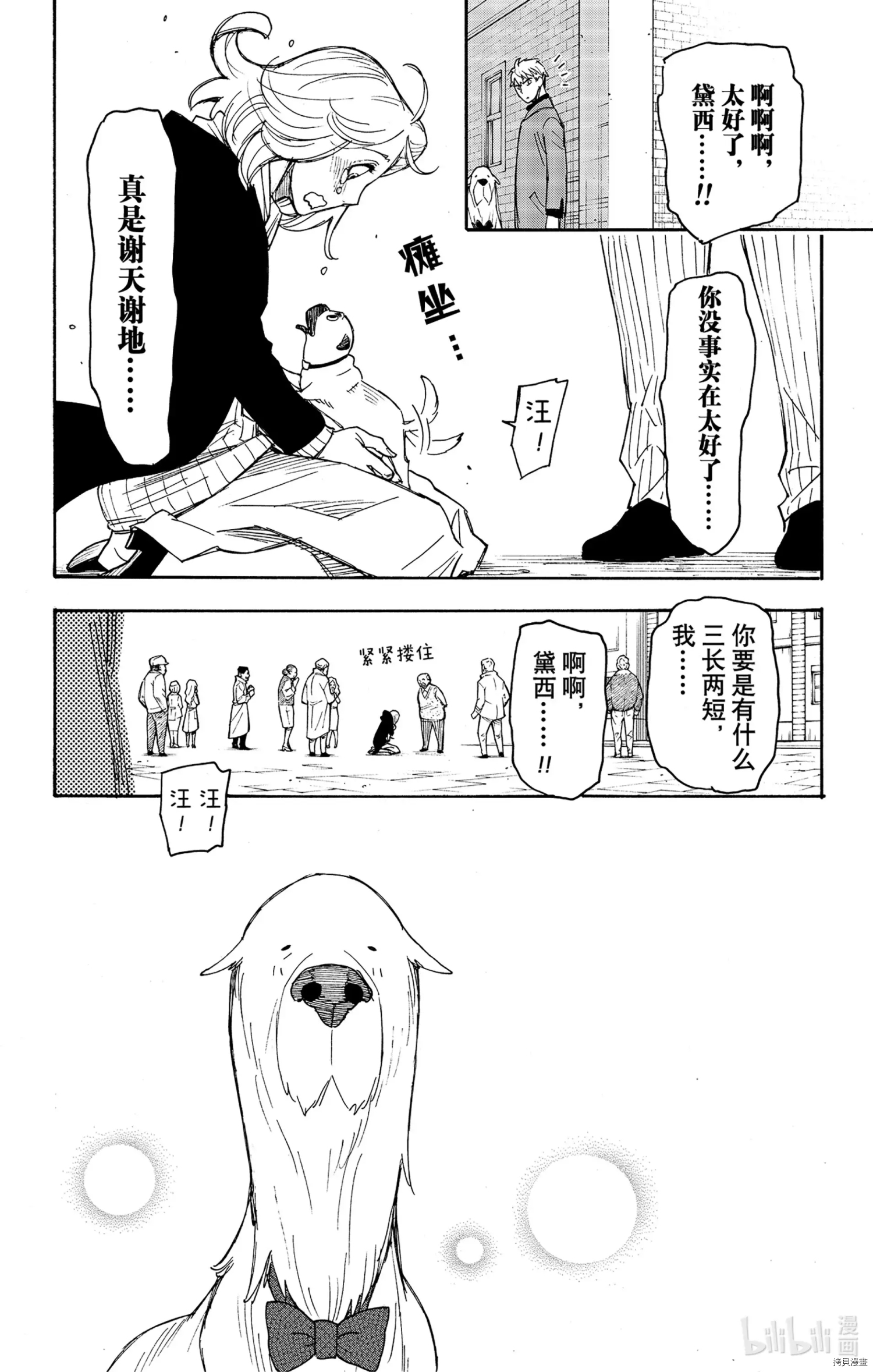 间谍过家家[拷贝漫画]韩漫全集-第58-2话无删减无遮挡章节图片 