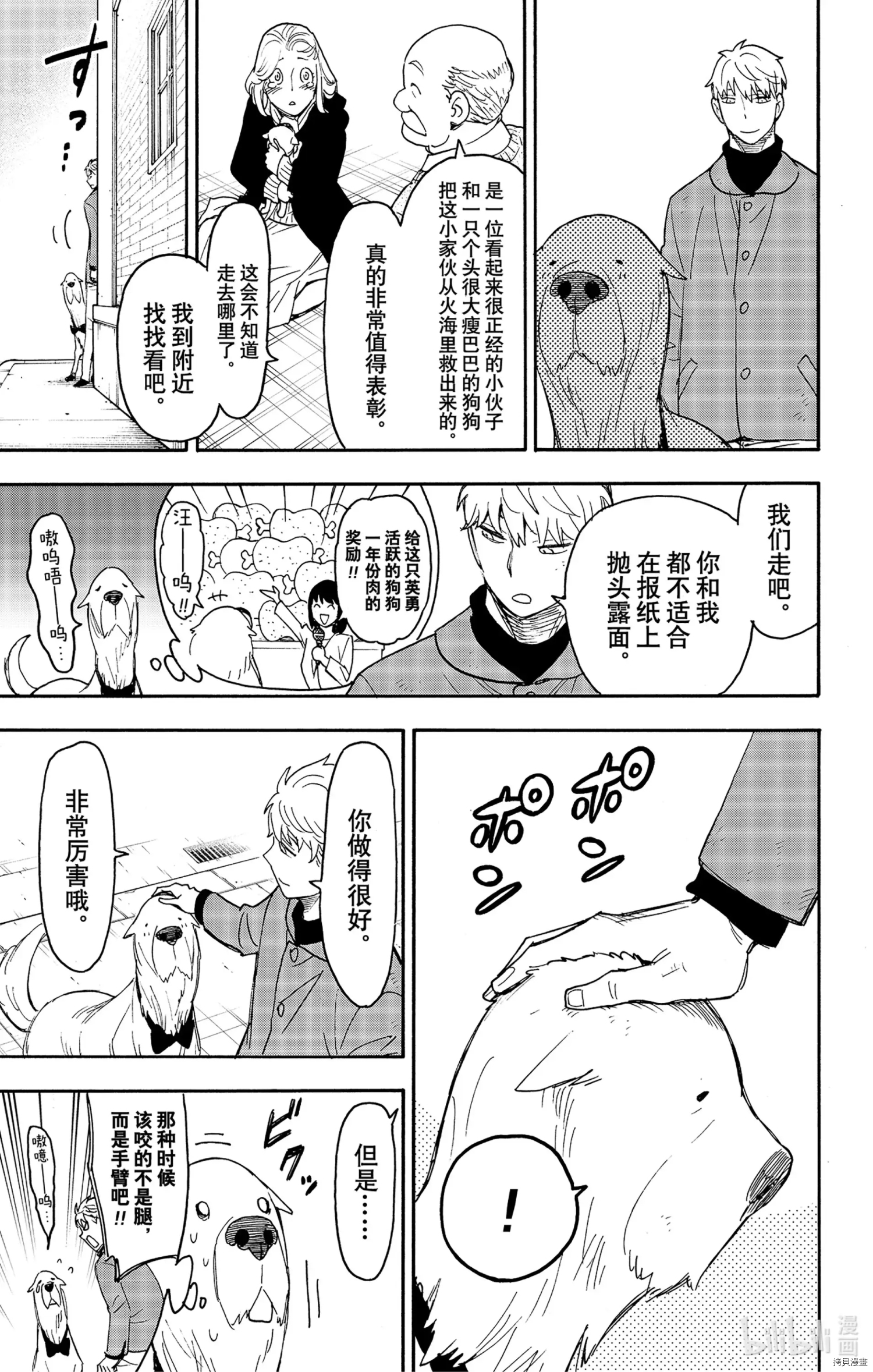 间谍过家家[拷贝漫画]韩漫全集-第58-2话无删减无遮挡章节图片 