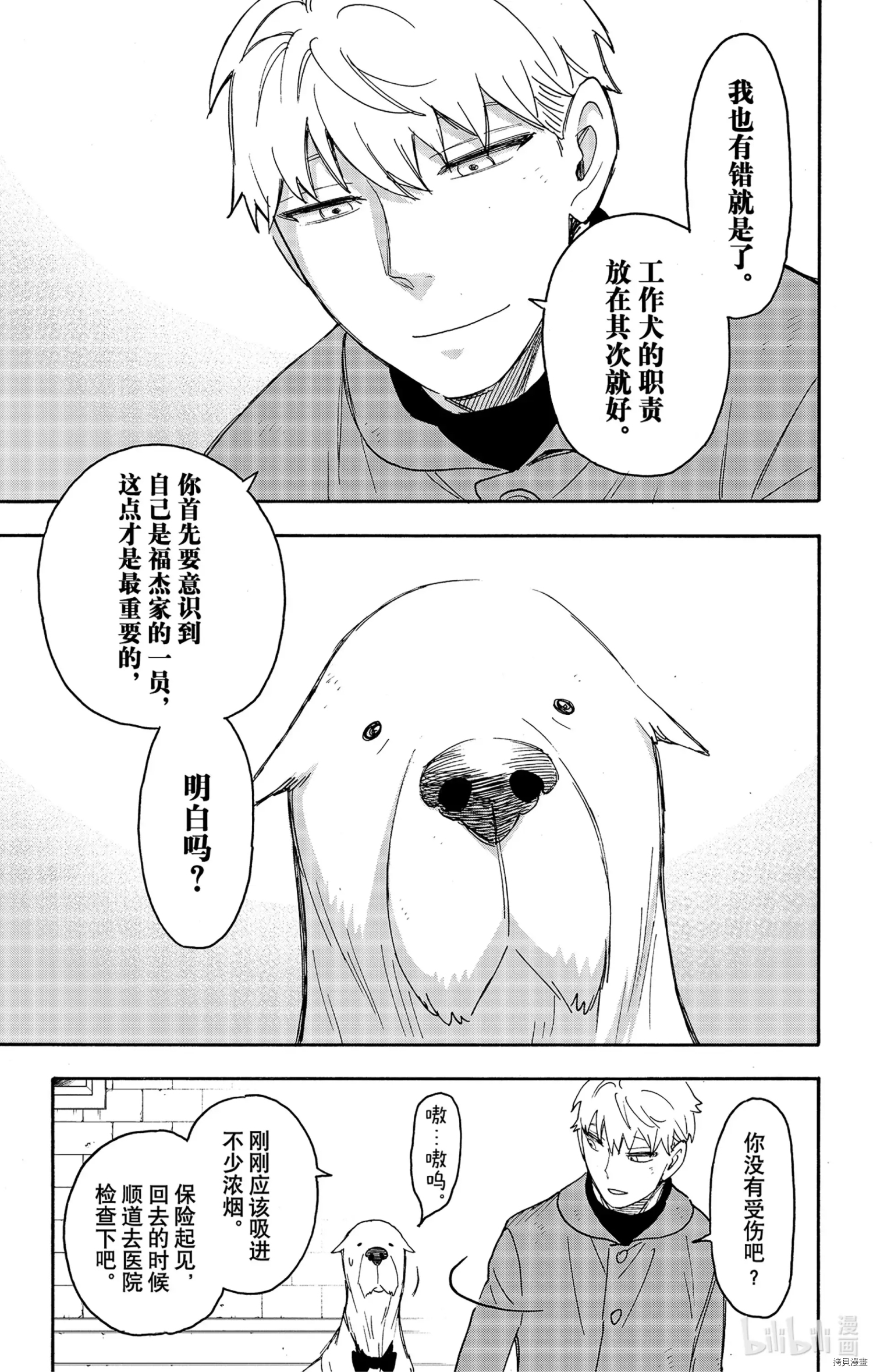 间谍过家家[拷贝漫画]韩漫全集-第58-2话无删减无遮挡章节图片 