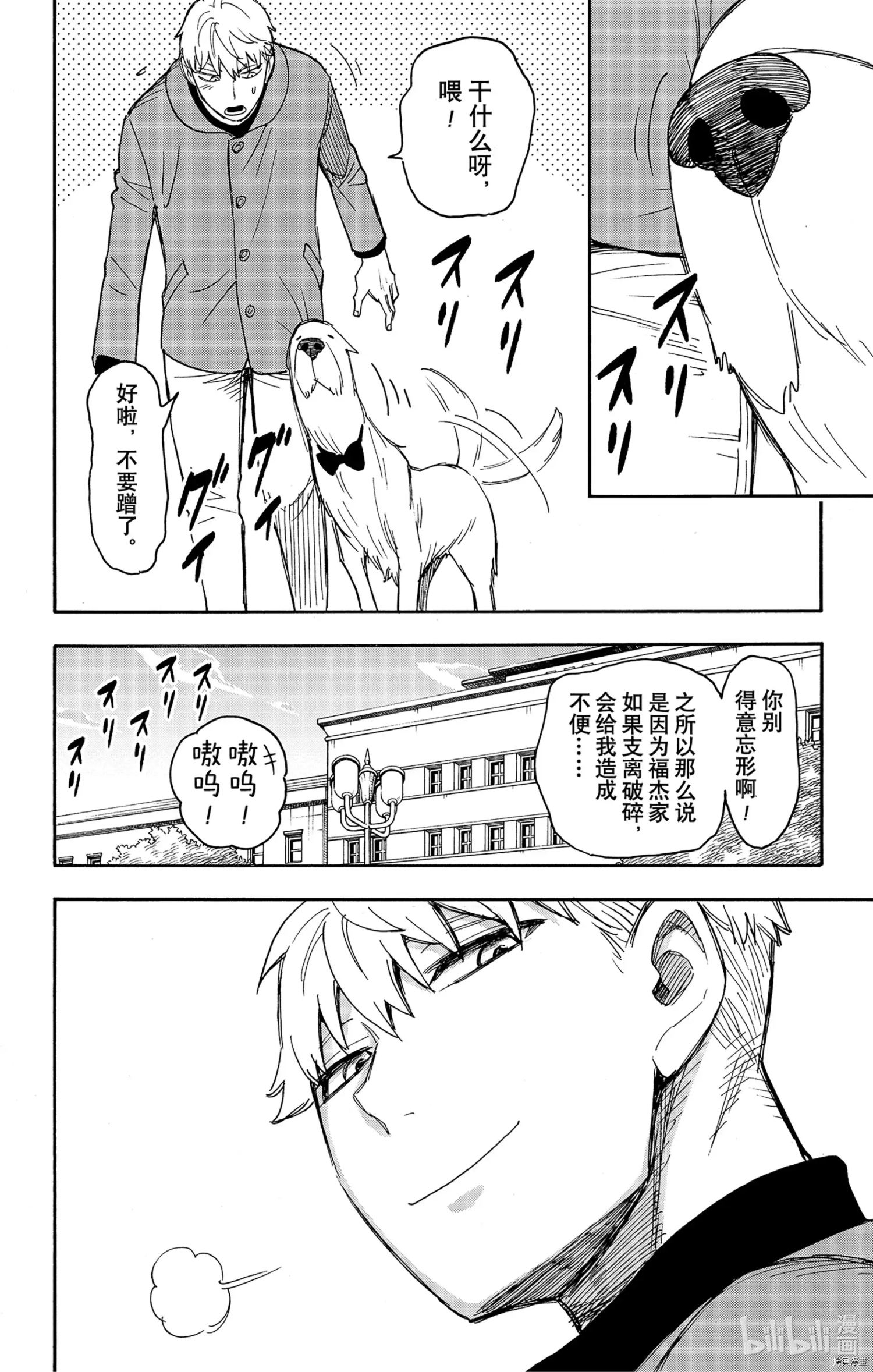 间谍过家家[拷贝漫画]韩漫全集-第58-2话无删减无遮挡章节图片 