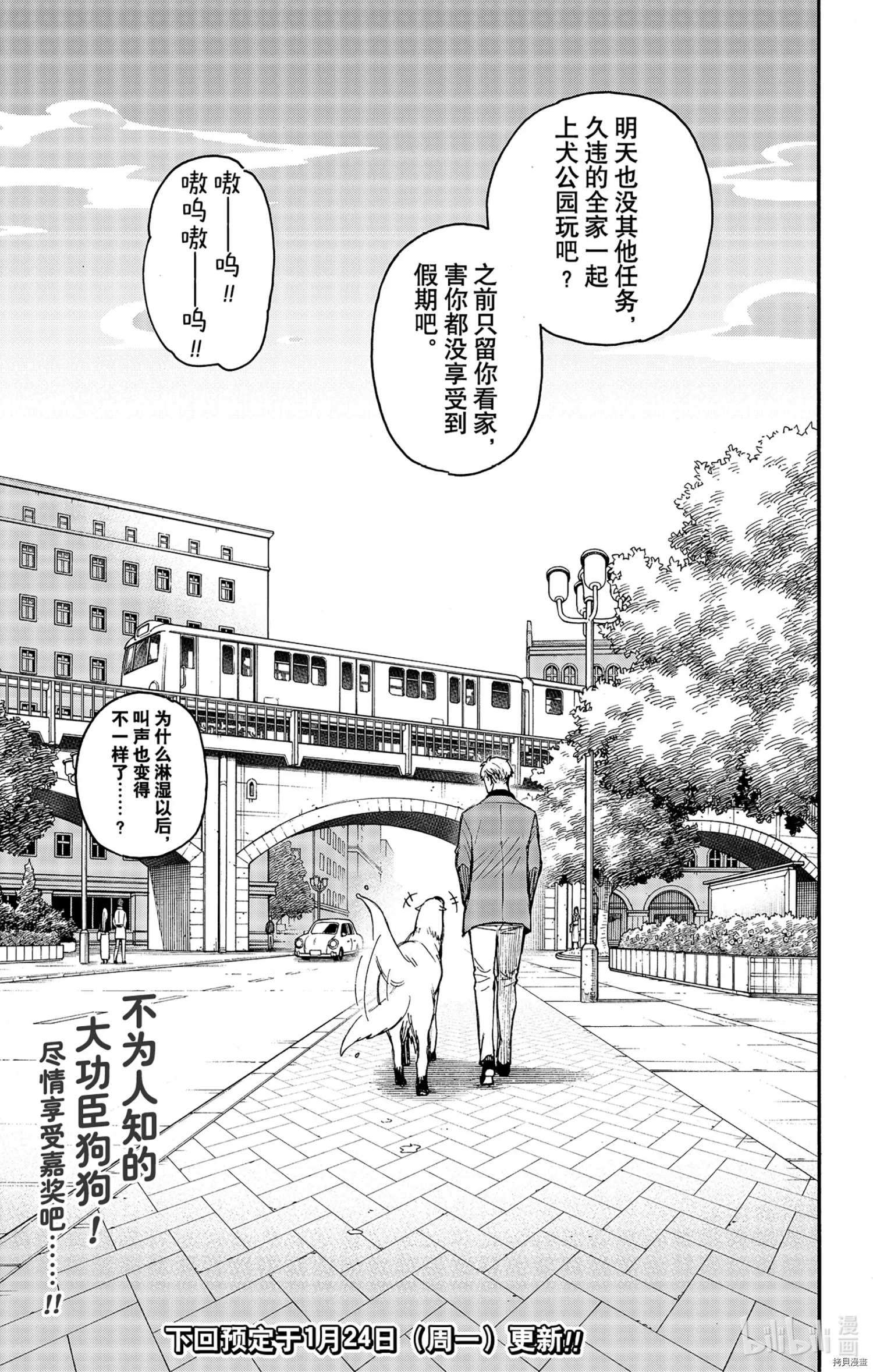 间谍过家家[拷贝漫画]韩漫全集-第58-2话无删减无遮挡章节图片 