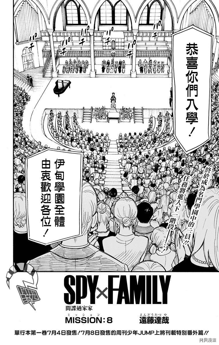 间谍过家家[拷贝漫画]韩漫全集-第08话无删减无遮挡章节图片 