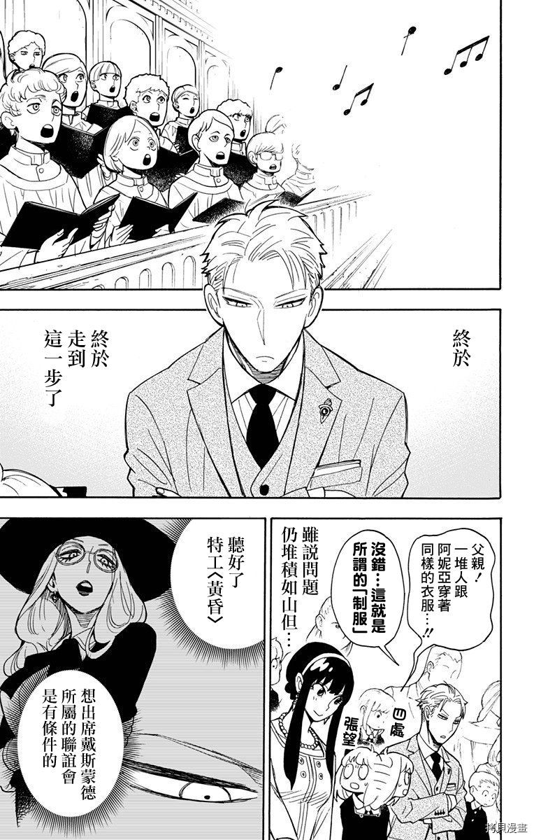 间谍过家家[拷贝漫画]韩漫全集-第08话无删减无遮挡章节图片 