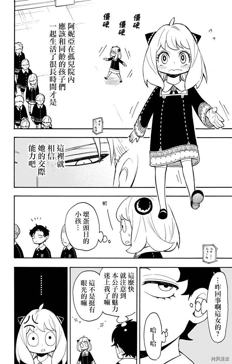 间谍过家家[拷贝漫画]韩漫全集-第08话无删减无遮挡章节图片 