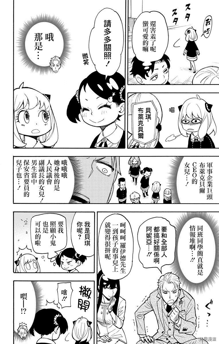 间谍过家家[拷贝漫画]韩漫全集-第08话无删减无遮挡章节图片 