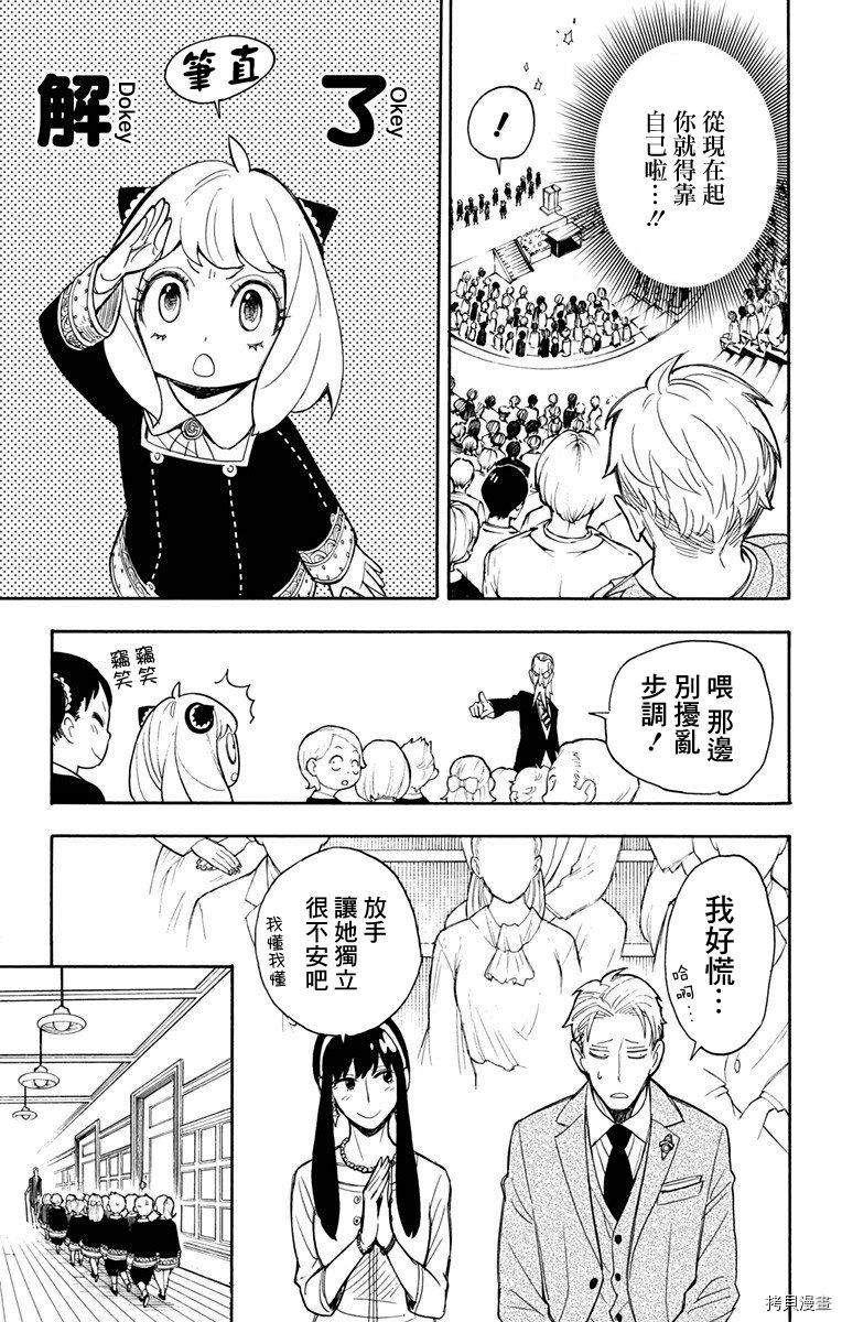 间谍过家家[拷贝漫画]韩漫全集-第08话无删减无遮挡章节图片 