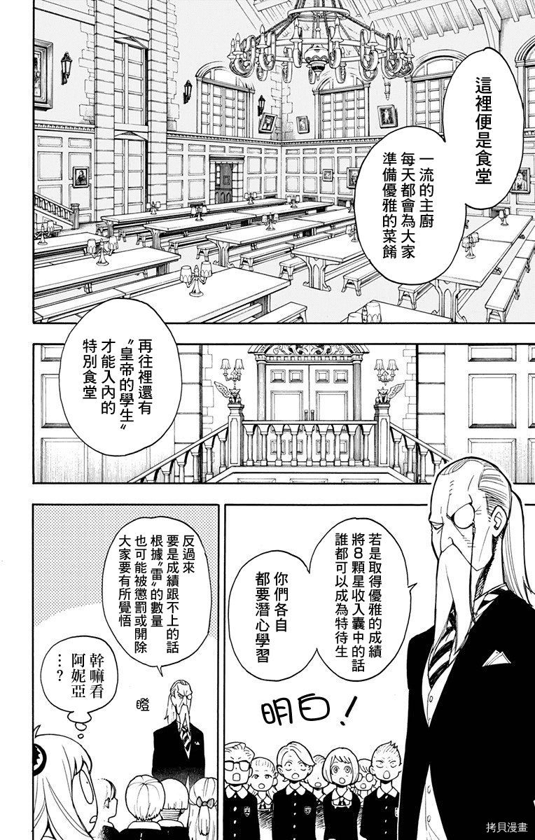 间谍过家家[拷贝漫画]韩漫全集-第08话无删减无遮挡章节图片 