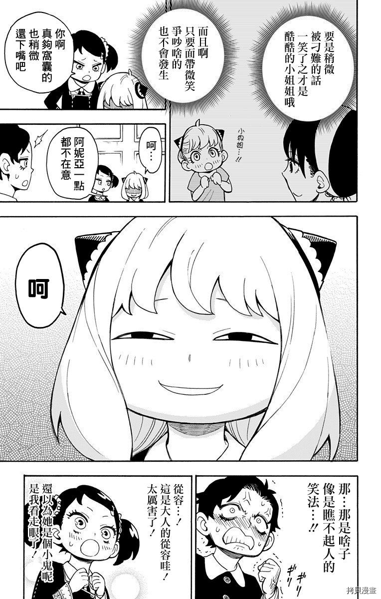 间谍过家家[拷贝漫画]韩漫全集-第08话无删减无遮挡章节图片 