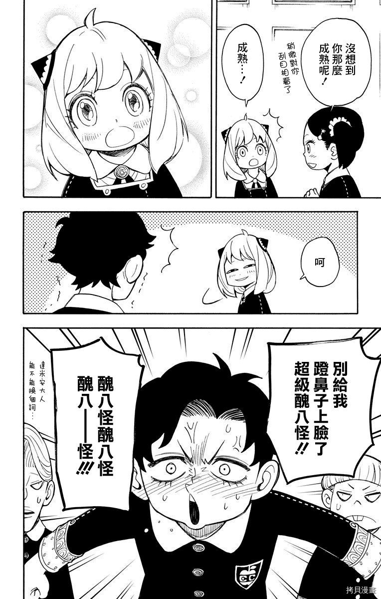 间谍过家家[拷贝漫画]韩漫全集-第08话无删减无遮挡章节图片 