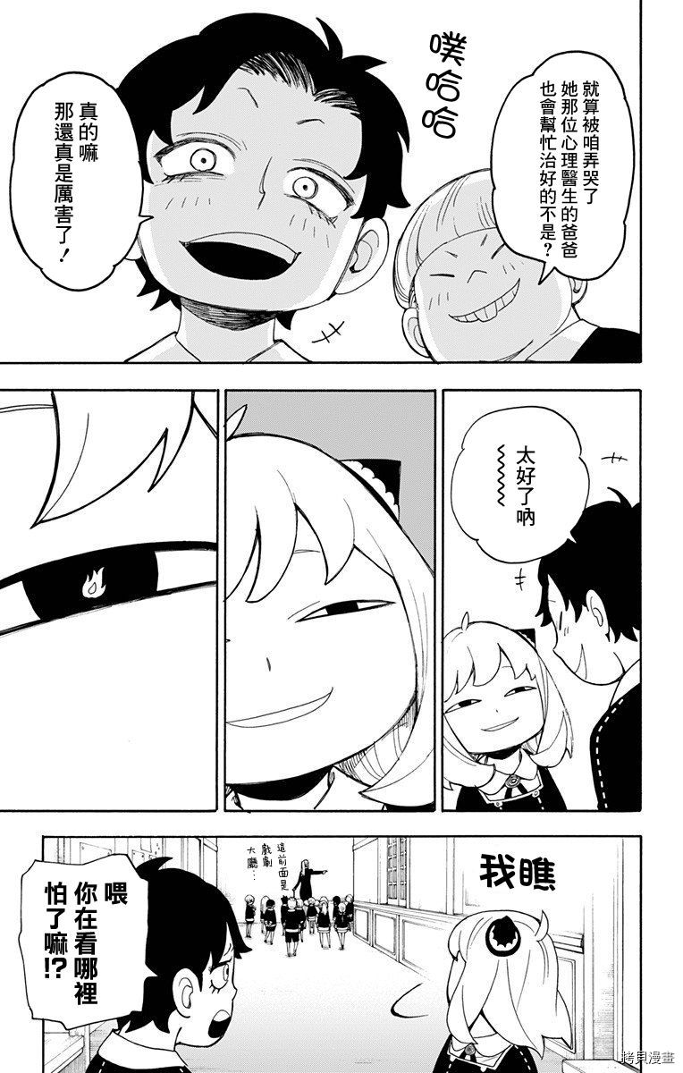 间谍过家家[拷贝漫画]韩漫全集-第08话无删减无遮挡章节图片 