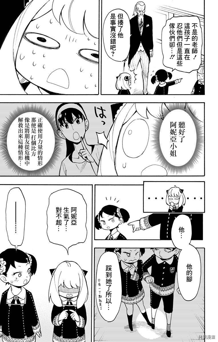 间谍过家家[拷贝漫画]韩漫全集-第08话无删减无遮挡章节图片 