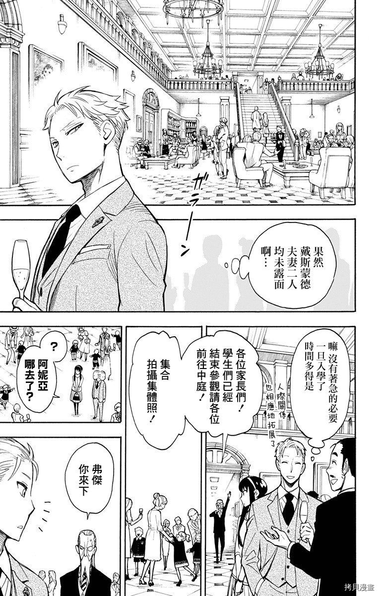 间谍过家家[拷贝漫画]韩漫全集-第08话无删减无遮挡章节图片 