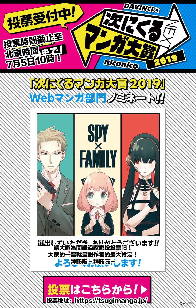 间谍过家家[拷贝漫画]韩漫全集-第08话无删减无遮挡章节图片 
