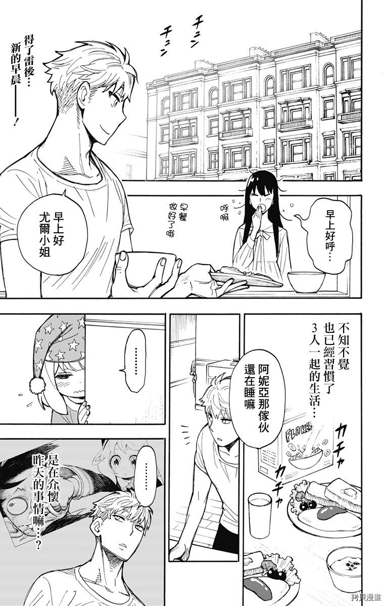 间谍过家家[拷贝漫画]韩漫全集-第09话无删减无遮挡章节图片 