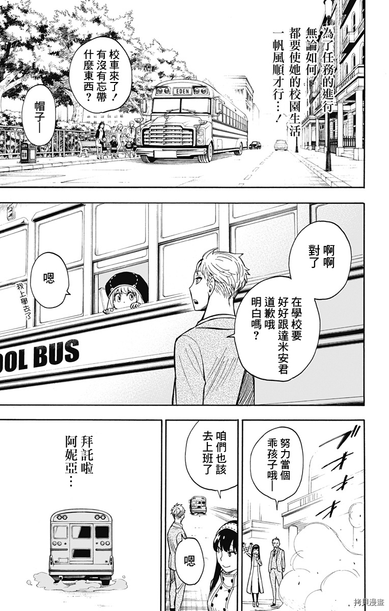 间谍过家家[拷贝漫画]韩漫全集-第09话无删减无遮挡章节图片 